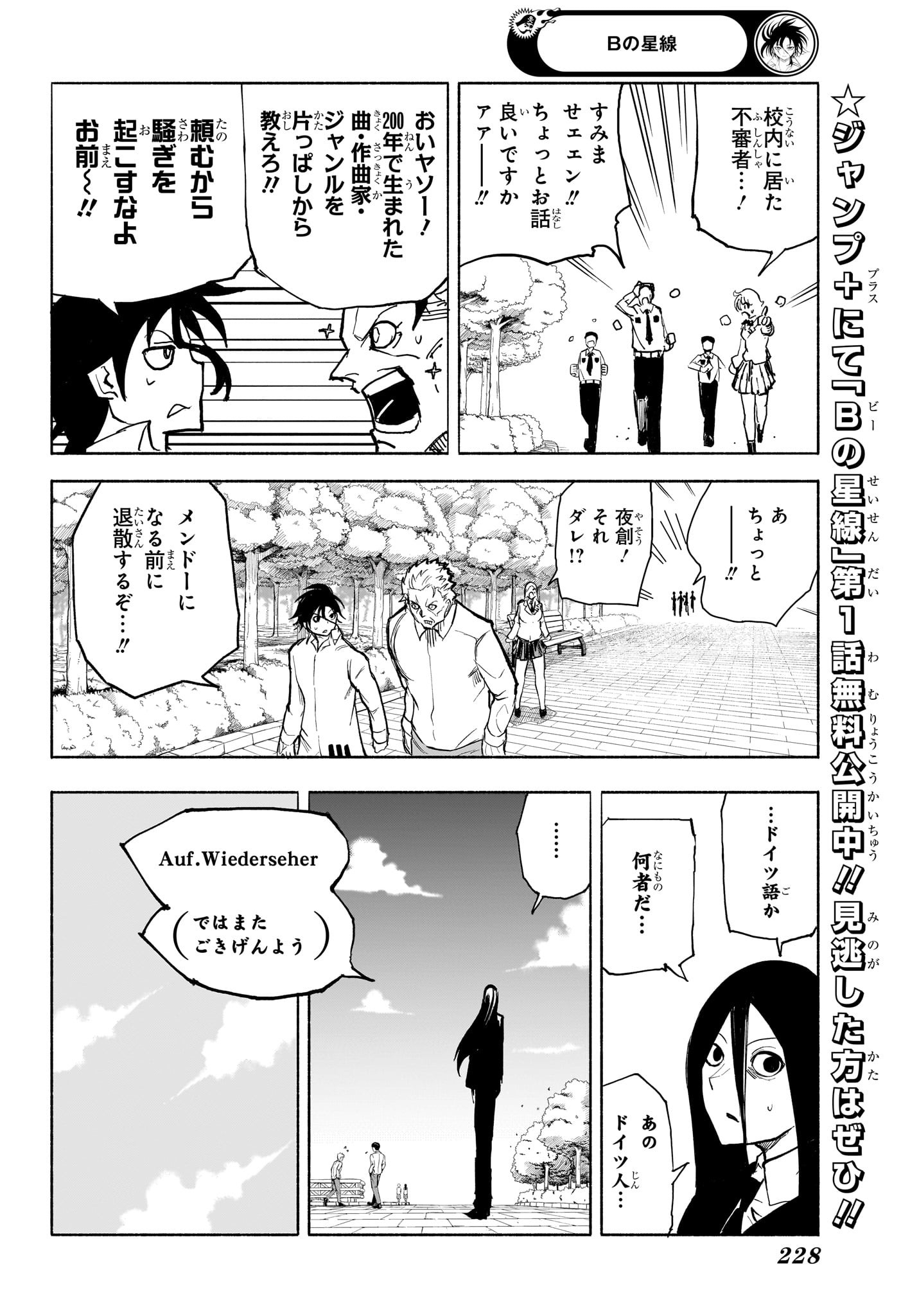 B NO SEISEN Chapter 5 - Page 12