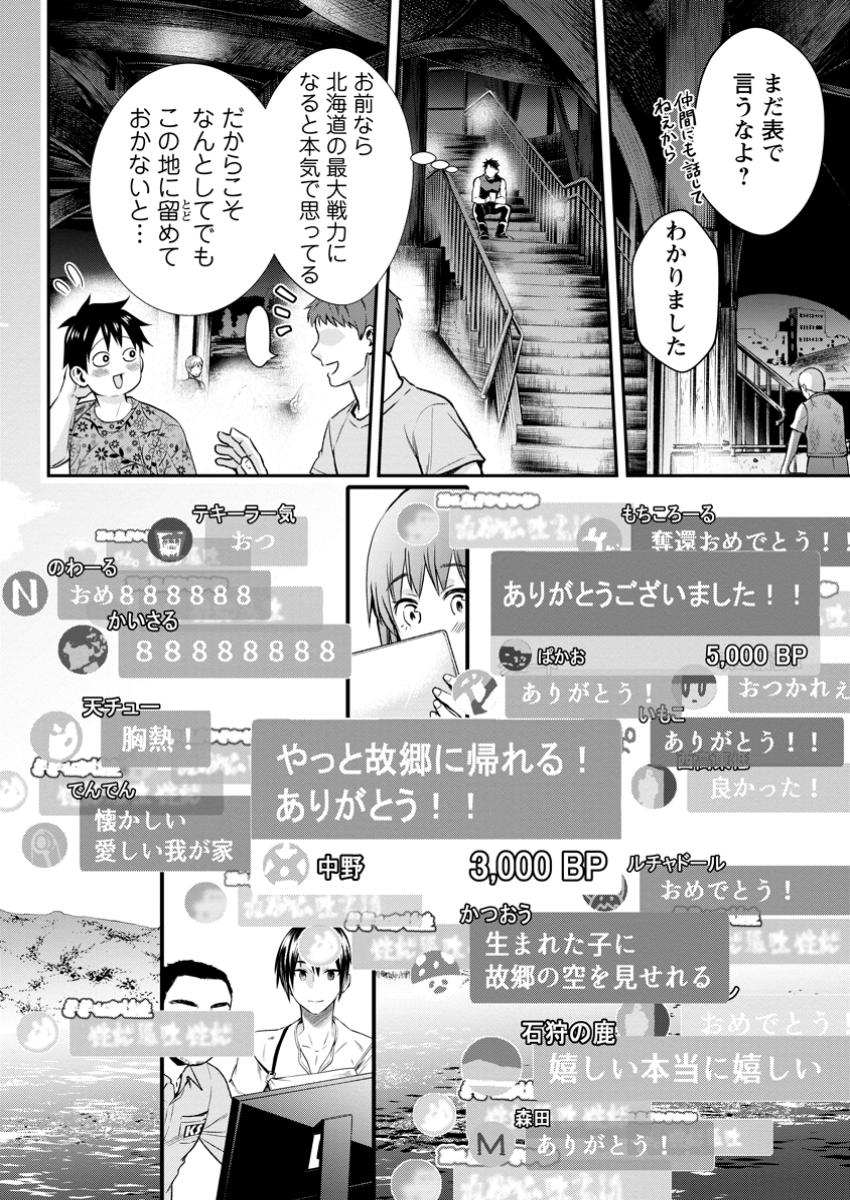 BOKEN-KA NI NAROU!~ SUKIRU BOUDO DE DANJON KORYAKU ~ RAW Chapter 53.3 - Page 2