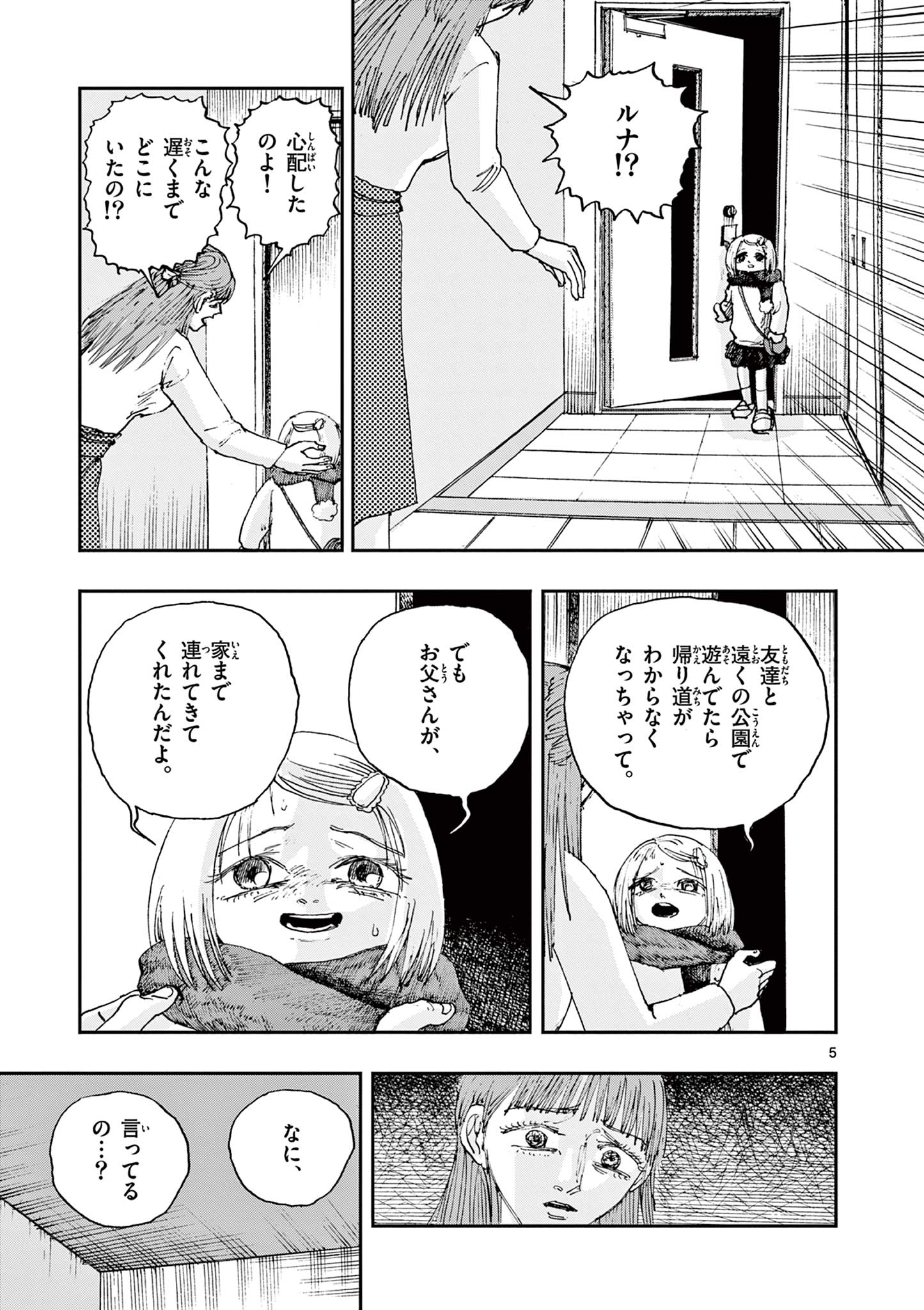 BOKU GA SHINU DAKE NO HYAKUMONOGATARI Chapter 94 - Page 5