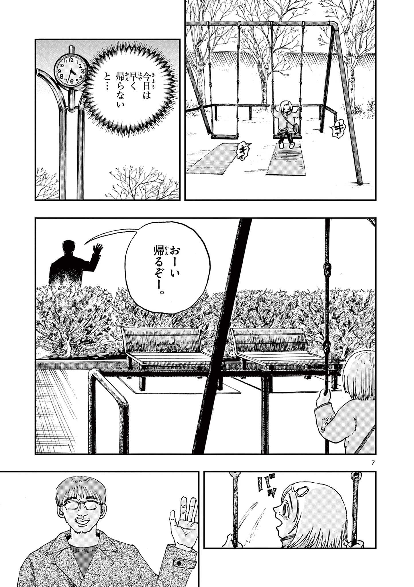 BOKU GA SHINU DAKE NO HYAKUMONOGATARI Chapter 94 - Page 7