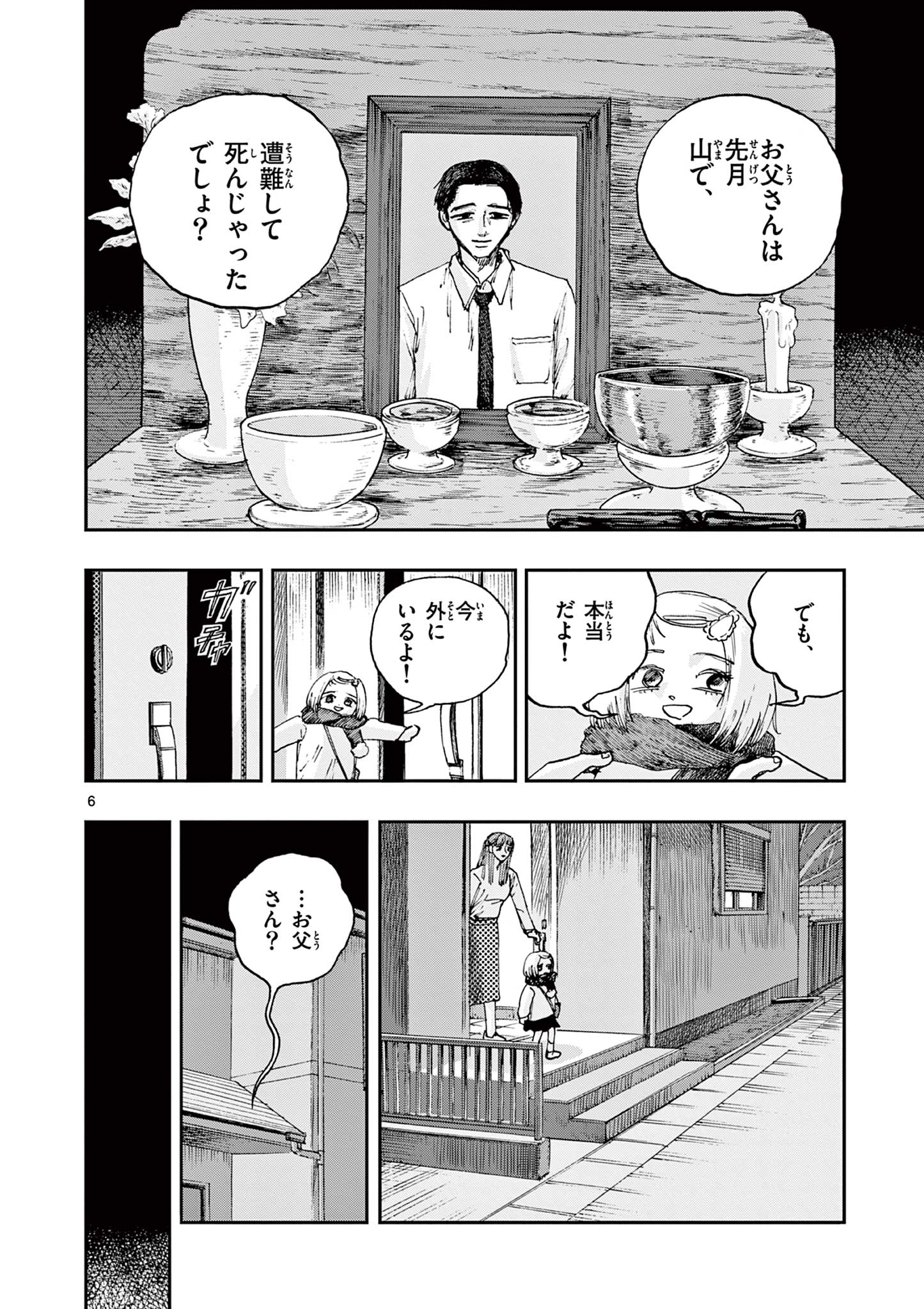 BOKU GA SHINU DAKE NO HYAKUMONOGATARI Chapter 94 - Page 6