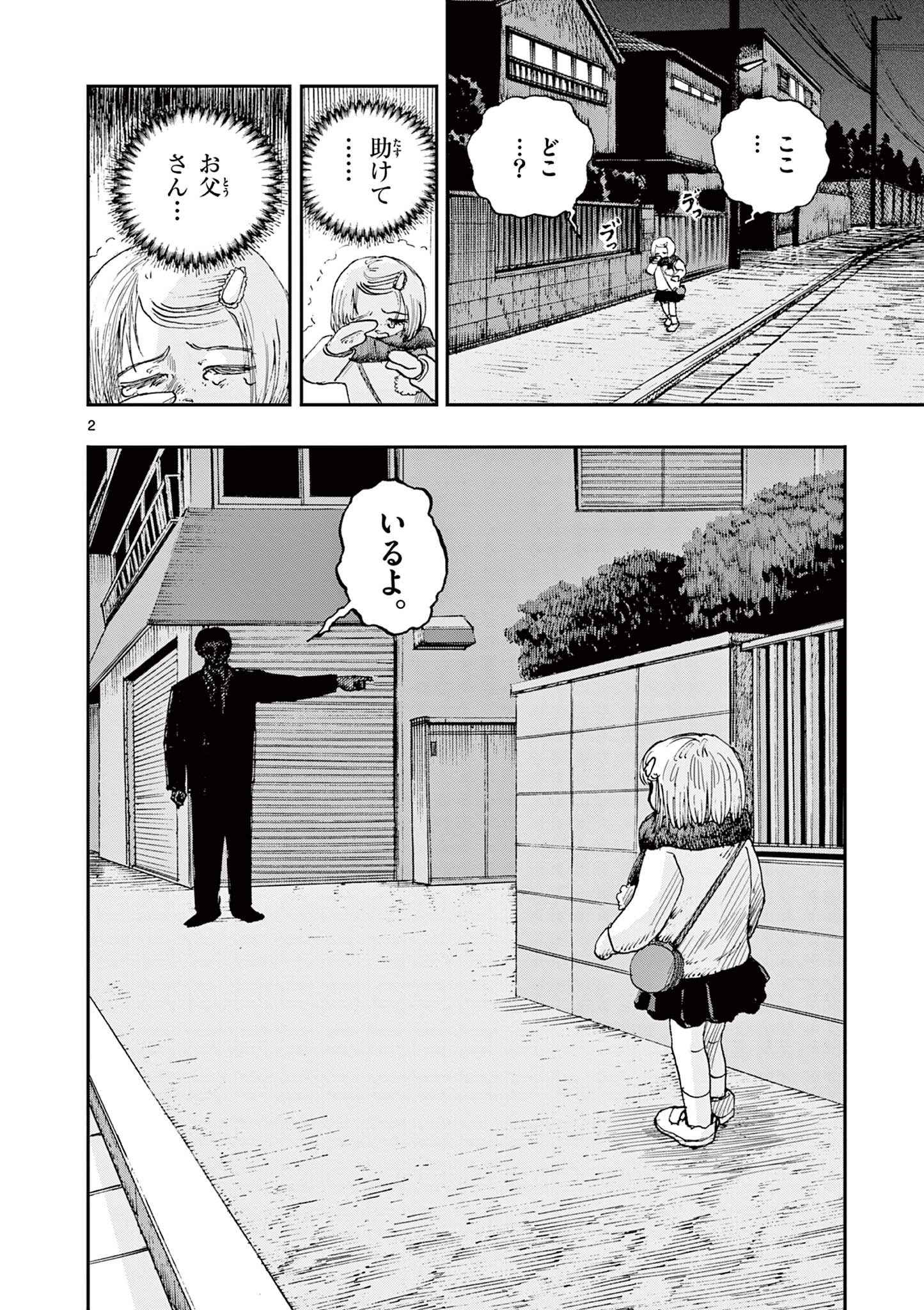 BOKU GA SHINU DAKE NO HYAKUMONOGATARI Chapter 94 - Page 2