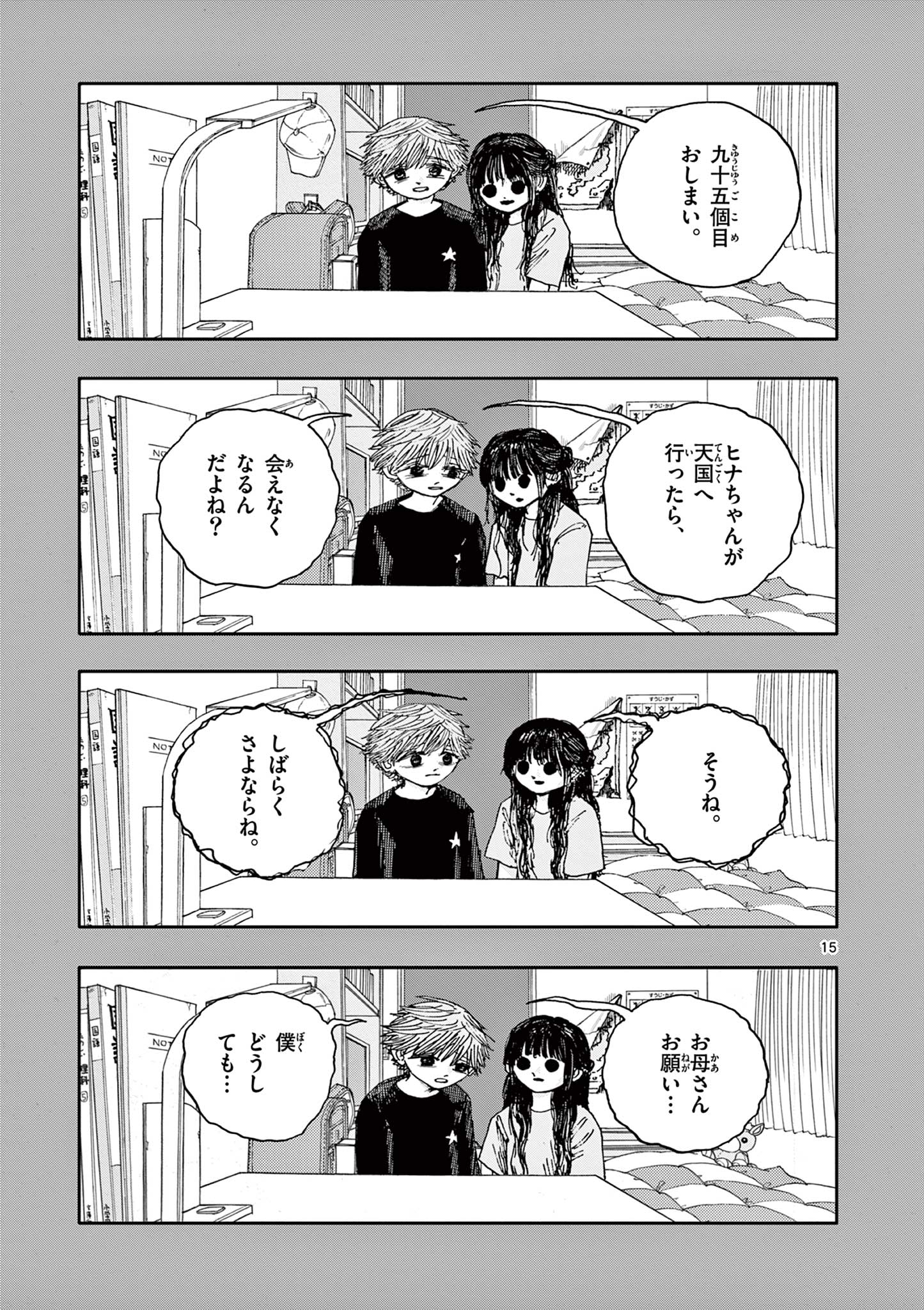 BOKU GA SHINU DAKE NO HYAKUMONOGATARI Chapter 95 - Page 15