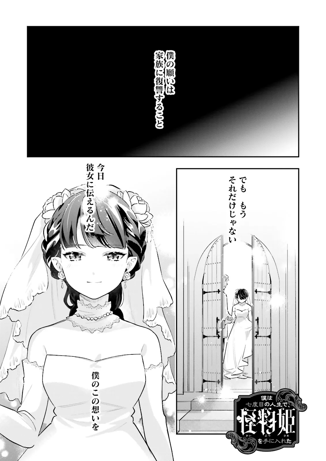 BOKU HA NANA DOME NO JINSEI DE, KAIBUTSU HIME WO TE NI IRETA Chapter 13.1 - Page 1