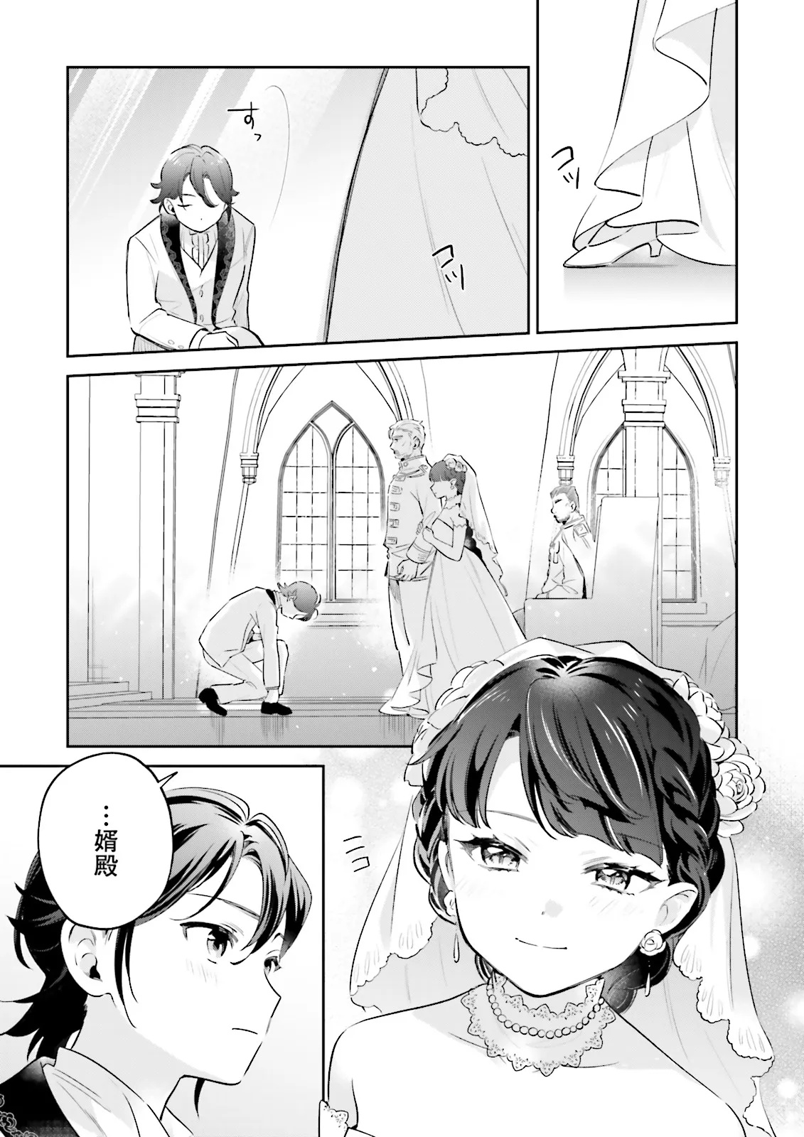 BOKU HA NANA DOME NO JINSEI DE, KAIBUTSU HIME WO TE NI IRETA Chapter 13.1 - Page 3