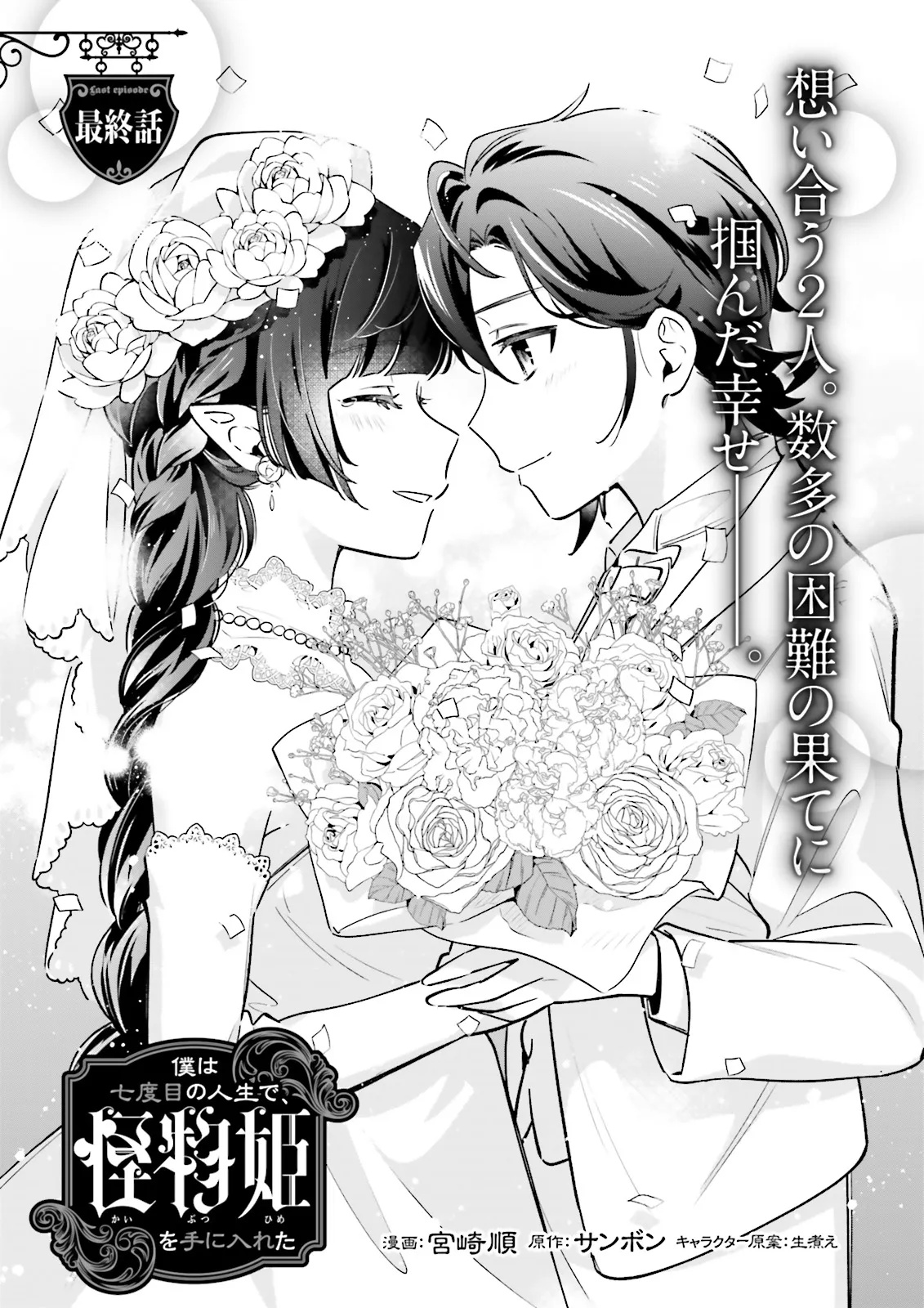 BOKU HA NANA DOME NO JINSEI DE, KAIBUTSU HIME WO TE NI IRETA Chapter 13.1 - Page 2