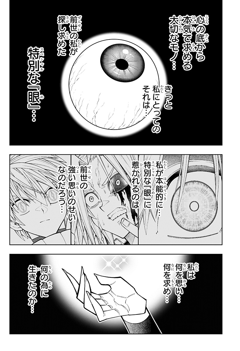 BOKU NO BUKI WA KOUGEKIRYOKU 1 NO HARI SHIKA NAI Chapter 123 - Page 12