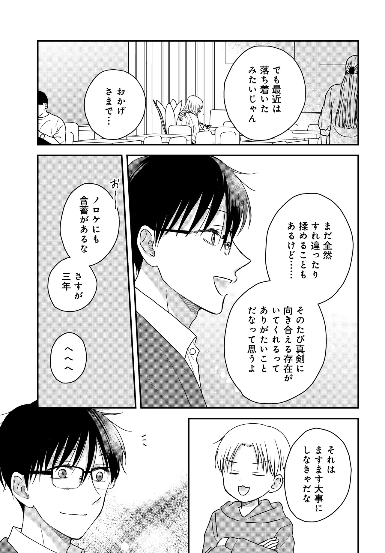 BOKU NO OKU-SAN WA MAHOU SHOUJO KAMOSHIRENAI Chapter 24.1 - Page 3