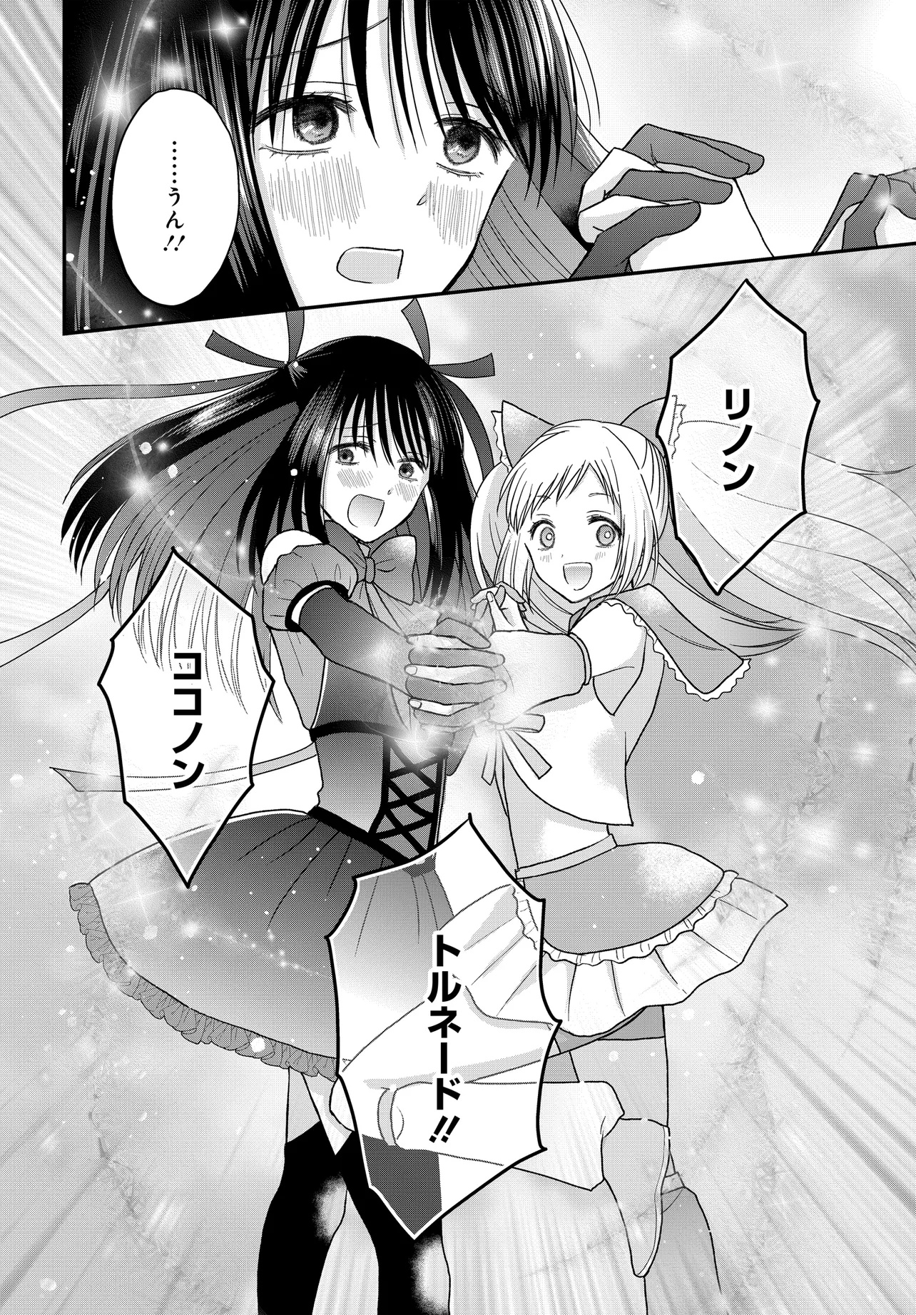 BOKU NO OKU-SAN WA MAHOU SHOUJO KAMOSHIRENAI Chapter 24.1 - Page 10