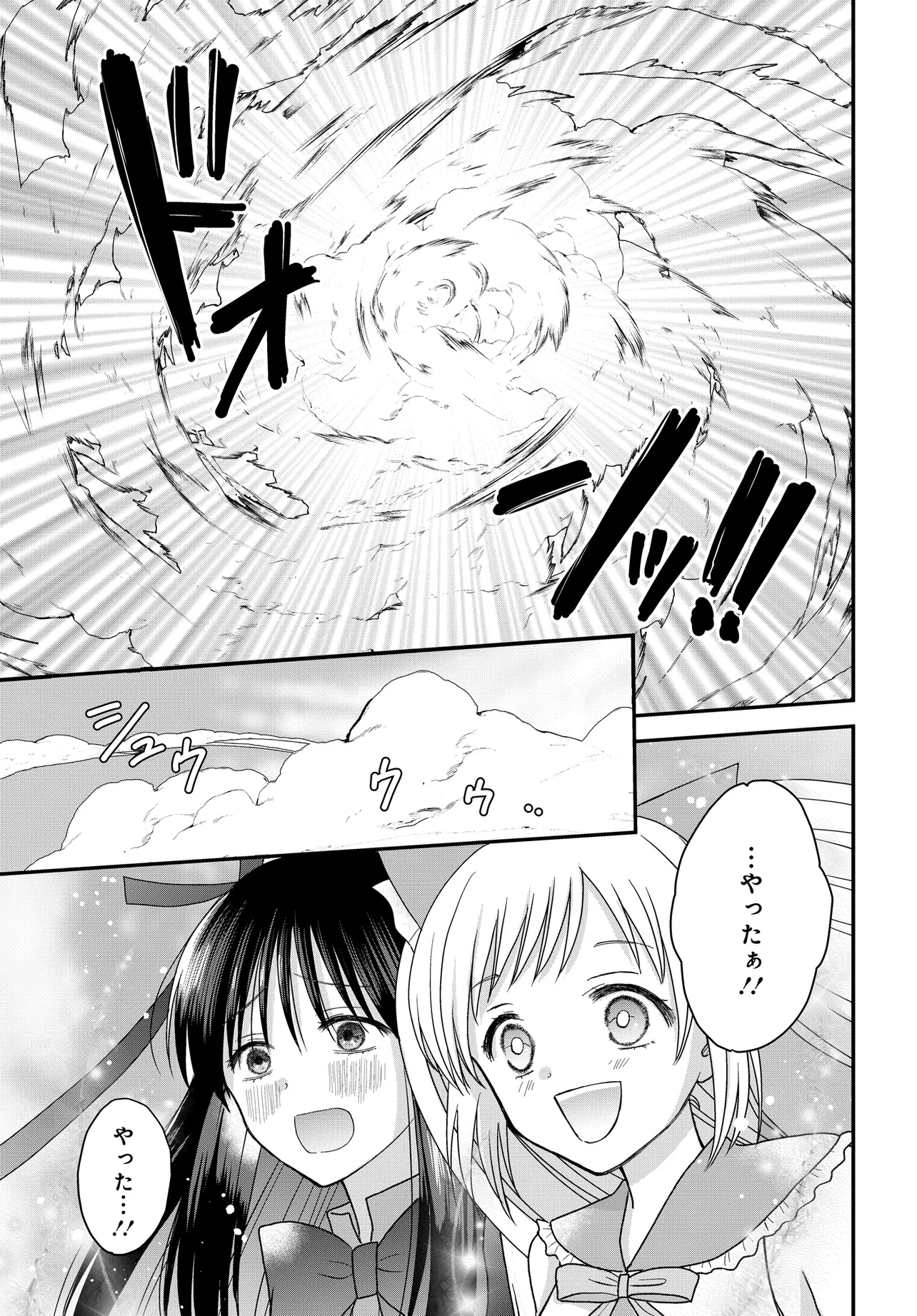 BOKU NO OKU-SAN WA MAHOU SHOUJO KAMOSHIRENAI Chapter 24.1 - Page 11