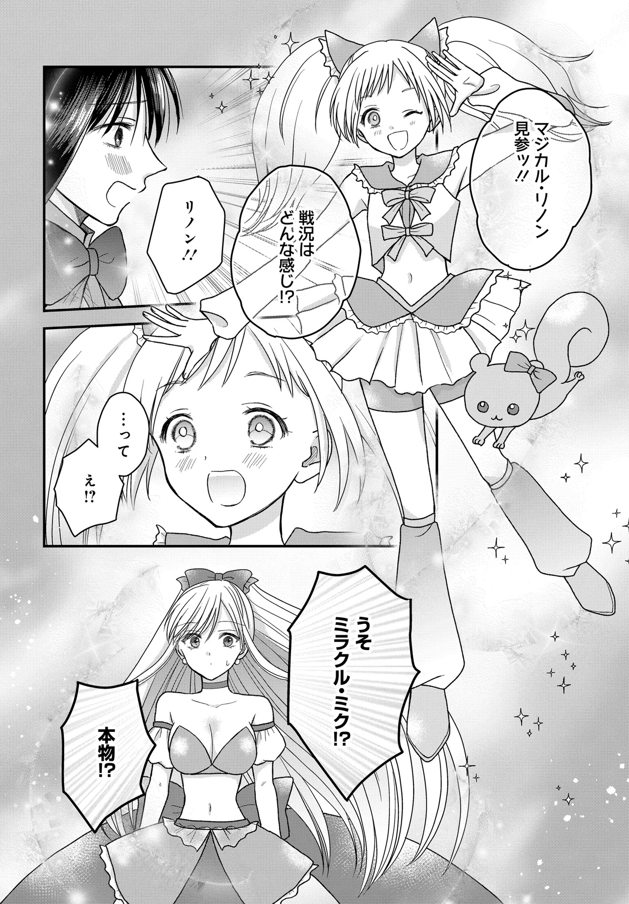 BOKU NO OKU-SAN WA MAHOU SHOUJO KAMOSHIRENAI Chapter 24.1 - Page 8