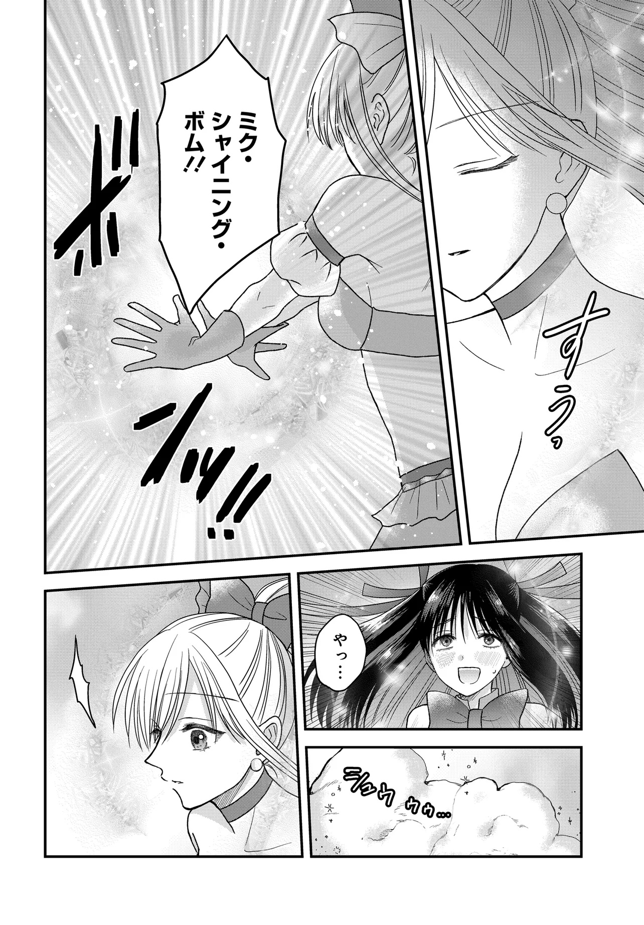 BOKU NO OKU-SAN WA MAHOU SHOUJO KAMOSHIRENAI Chapter 24.1 - Page 6