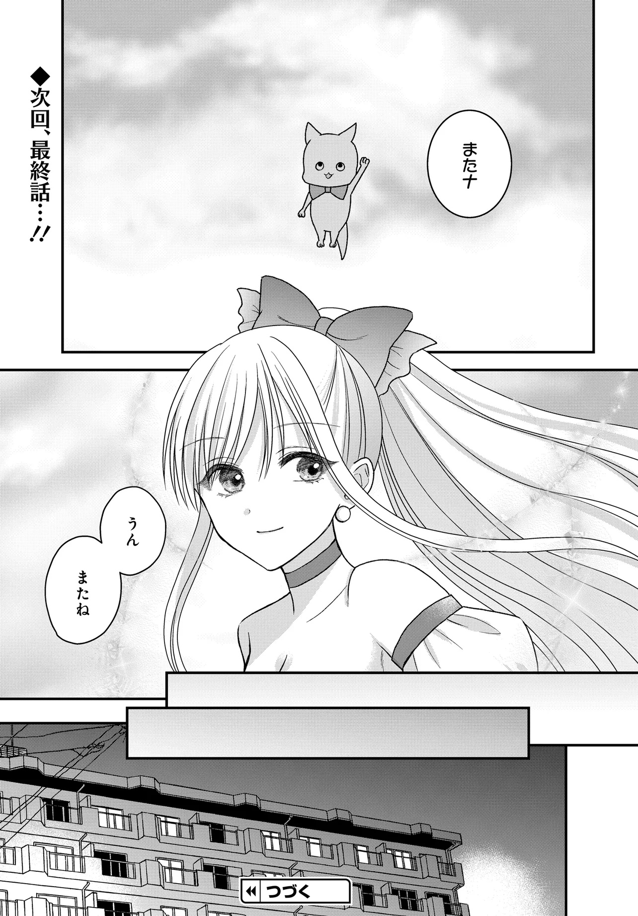 BOKU NO OKU-SAN WA MAHOU SHOUJO KAMOSHIRENAI Chapter 24.1 - Page 13