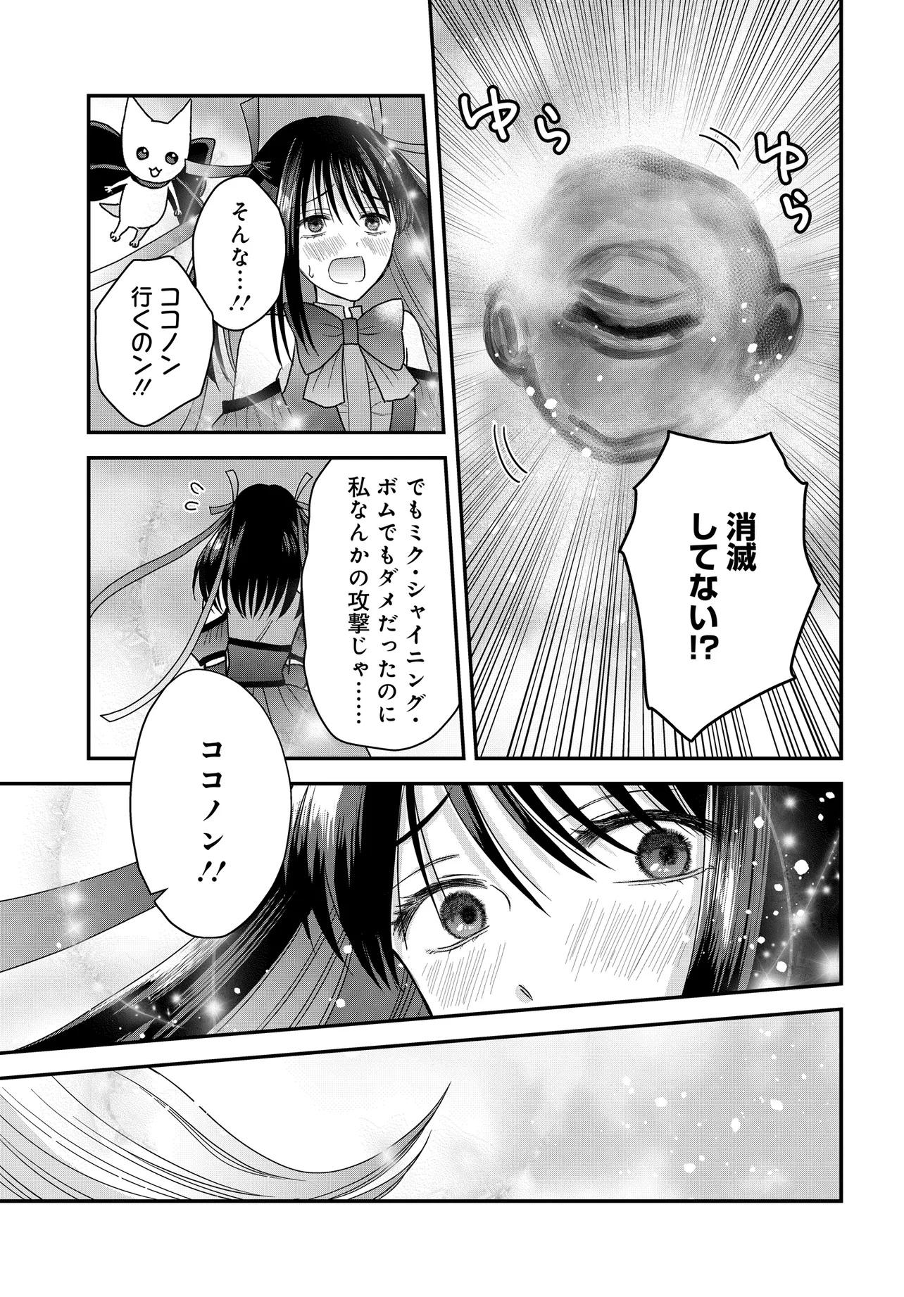 BOKU NO OKU-SAN WA MAHOU SHOUJO KAMOSHIRENAI Chapter 24.1 - Page 7