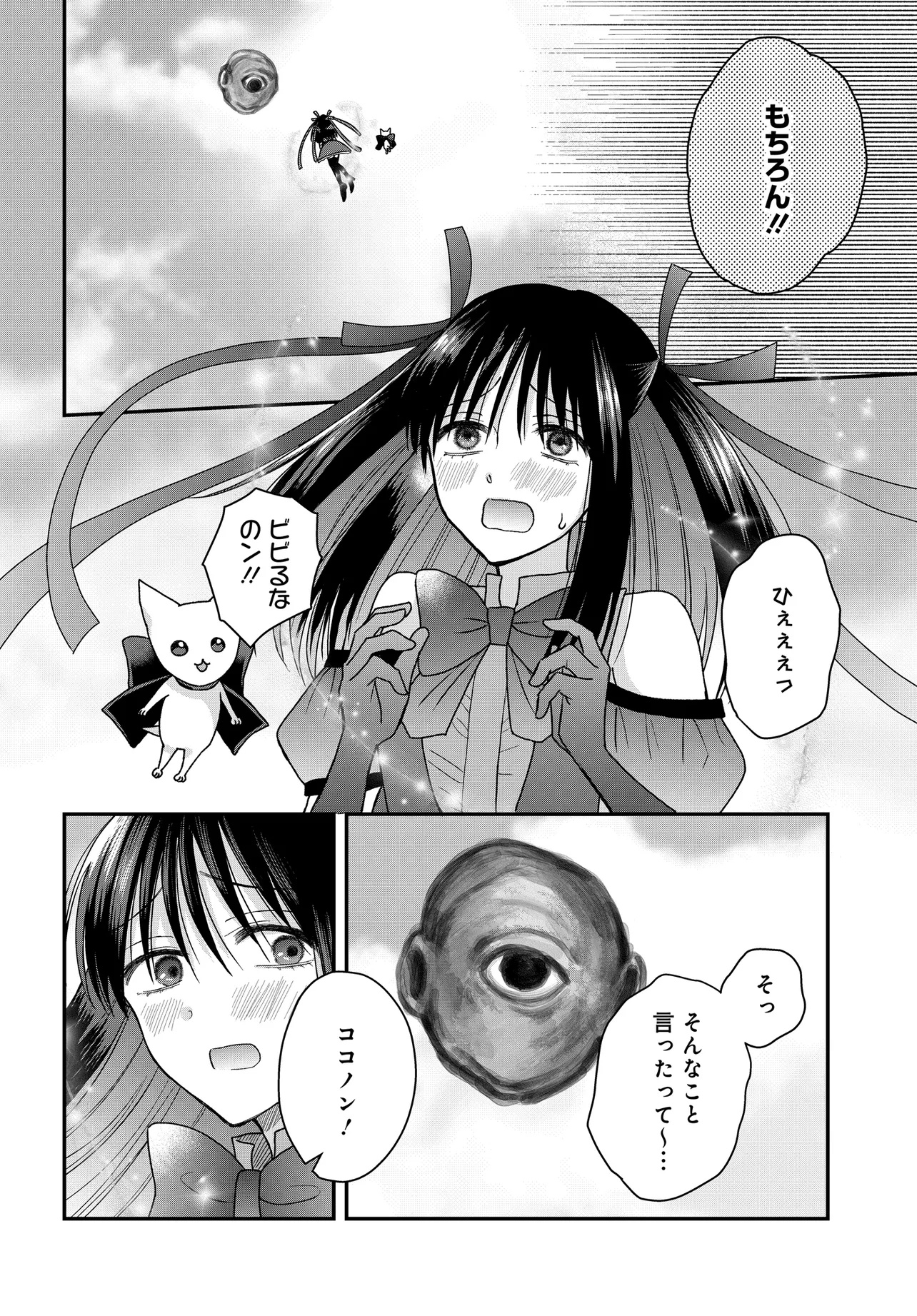 BOKU NO OKU-SAN WA MAHOU SHOUJO KAMOSHIRENAI Chapter 24.1 - Page 4