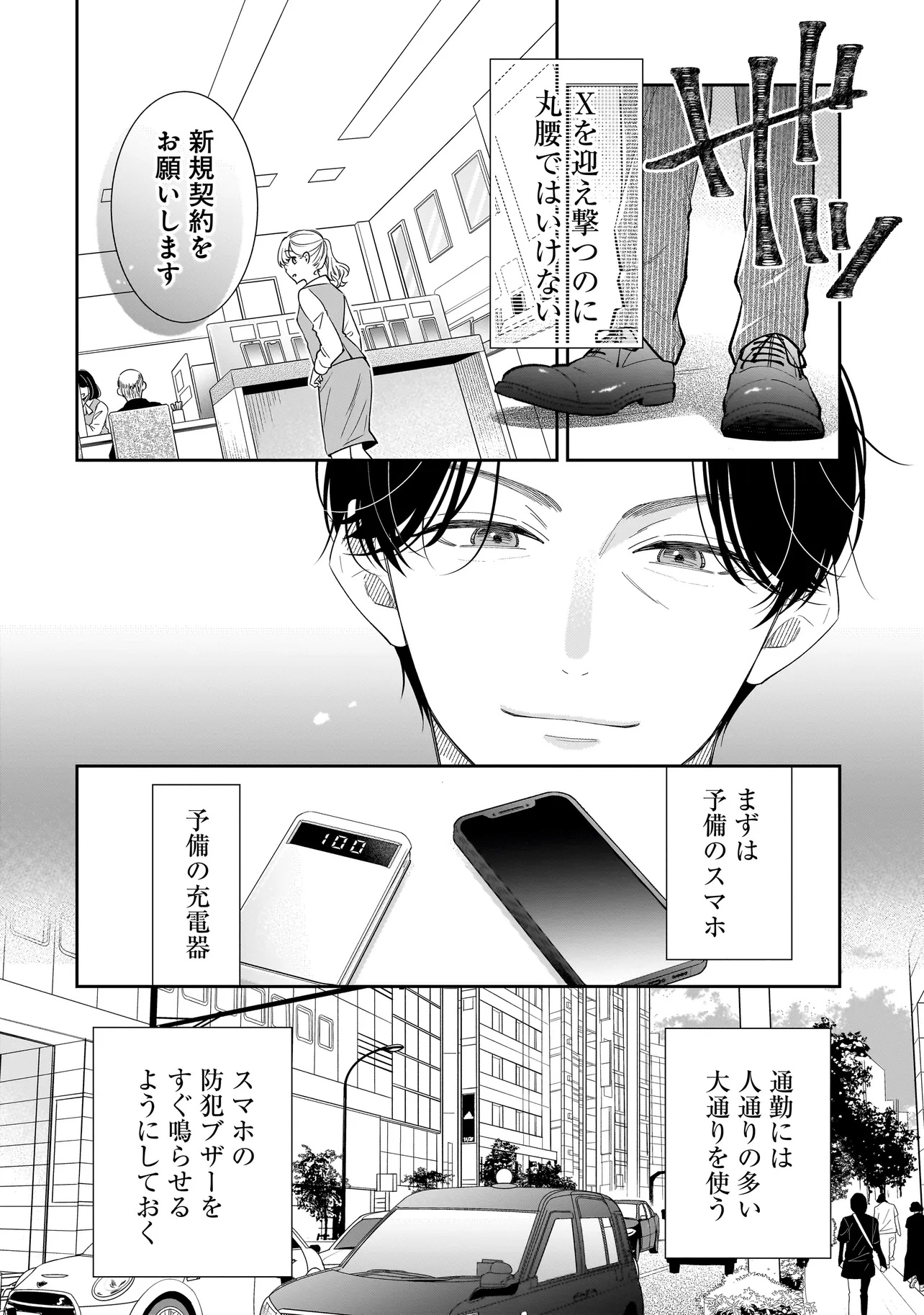 BOKU NO SATSUJIN KEIKAKU Chapter 2.1 - Page 12