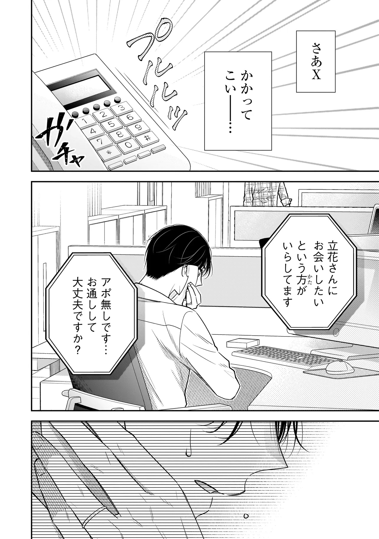 BOKU NO SATSUJIN KEIKAKU Chapter 2.1 - Page 14