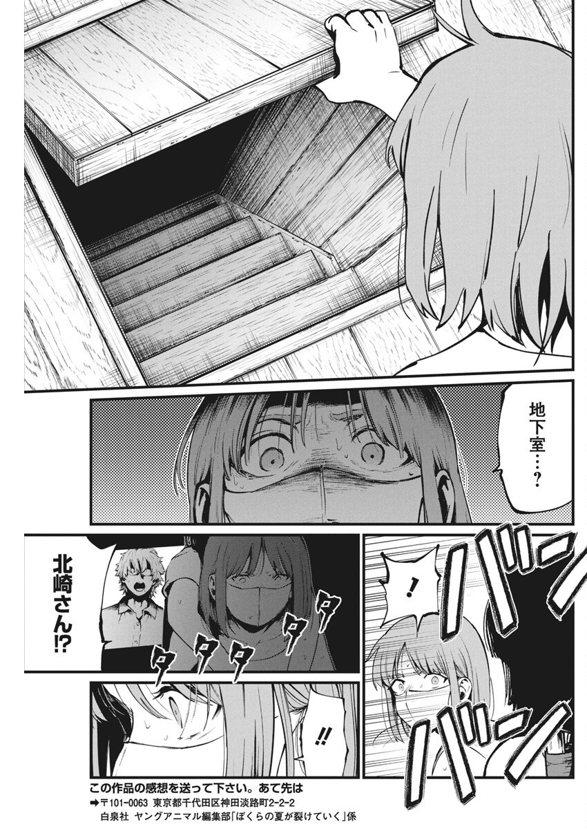 BOKURA NO NATSU GA SAKETE IKU Chapter 24 - Page 24