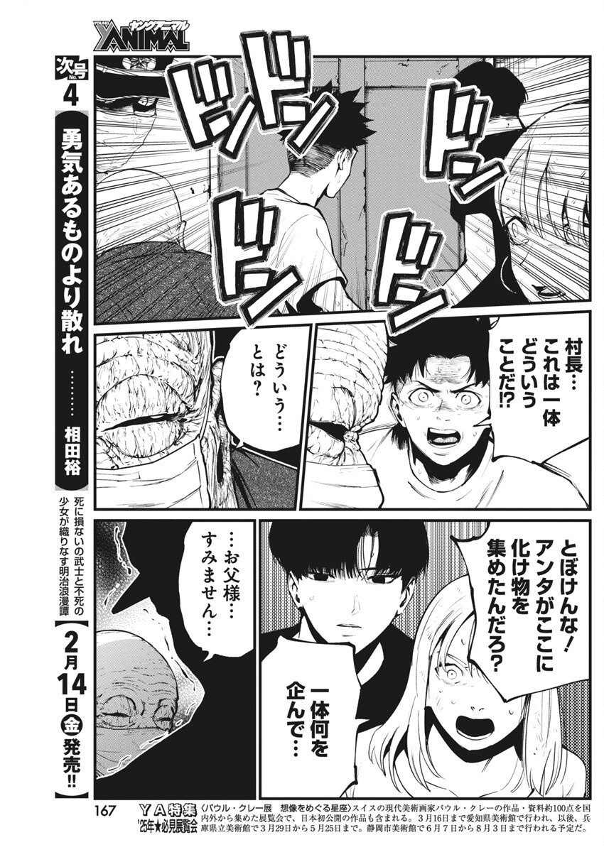 BOKURA NO NATSU GA SAKETE IKU Chapter 24 - Page 8