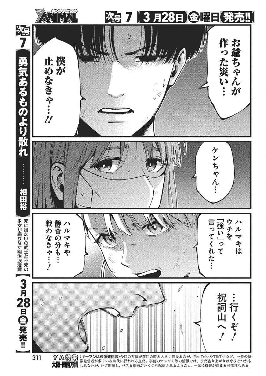 BOKURA NO NATSU GA SAKETE IKU Chapter 26 - Page 19