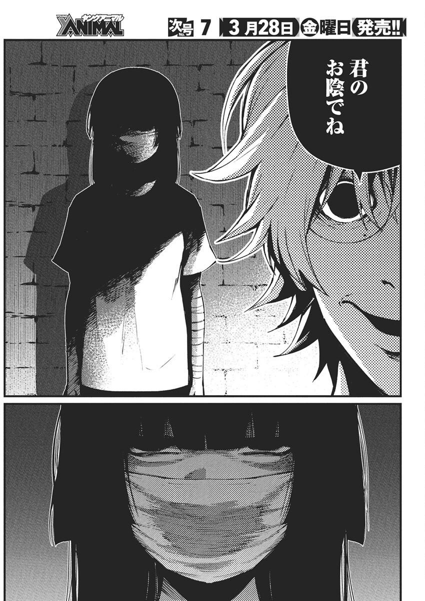 BOKURA NO NATSU GA SAKETE IKU Chapter 26 - Page 23