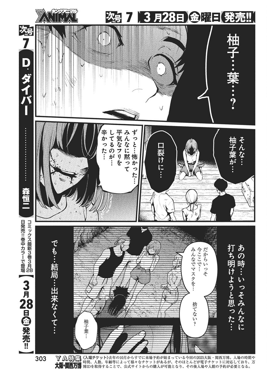 BOKURA NO NATSU GA SAKETE IKU Chapter 26 - Page 11