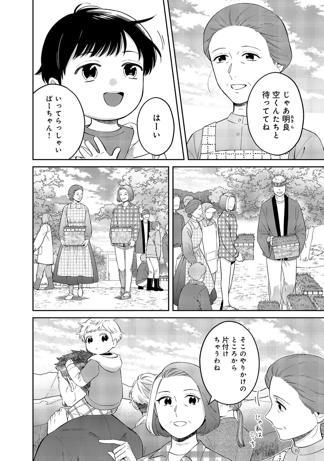 BOKU WA IMA SUGU ZENSEI NO KIOKU O SUTETAI. AKOGARE NO INAKA WA JINGAI MAKYOU DESHITA Chapter 16.1 - Page 10