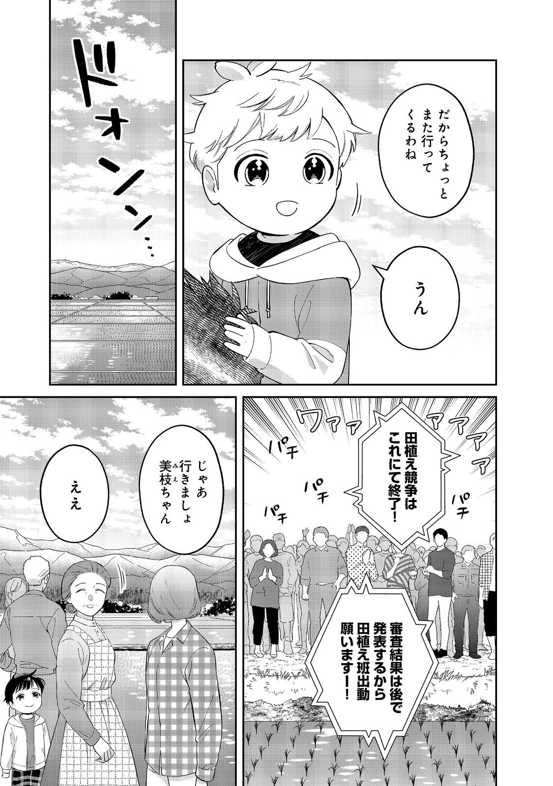 BOKU WA IMA SUGU ZENSEI NO KIOKU O SUTETAI. AKOGARE NO INAKA WA JINGAI MAKYOU DESHITA Chapter 16.1 - Page 9