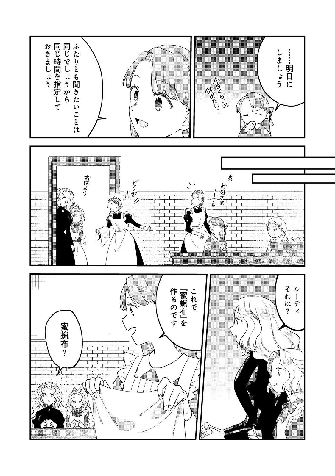 BOTSURAKU HAKUSHAKU REIJOU WA KAZOKU WO YASHINAITAI Chapter 11.1 - Page 15