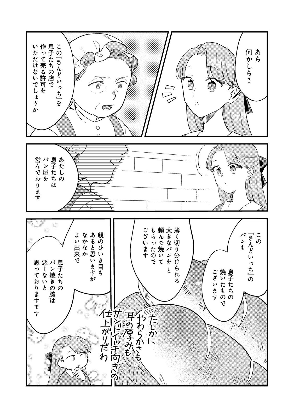 BOTSURAKU HAKUSHAKU REIJOU WA KAZOKU WO YASHINAITAI Chapter 11.1 - Page 8