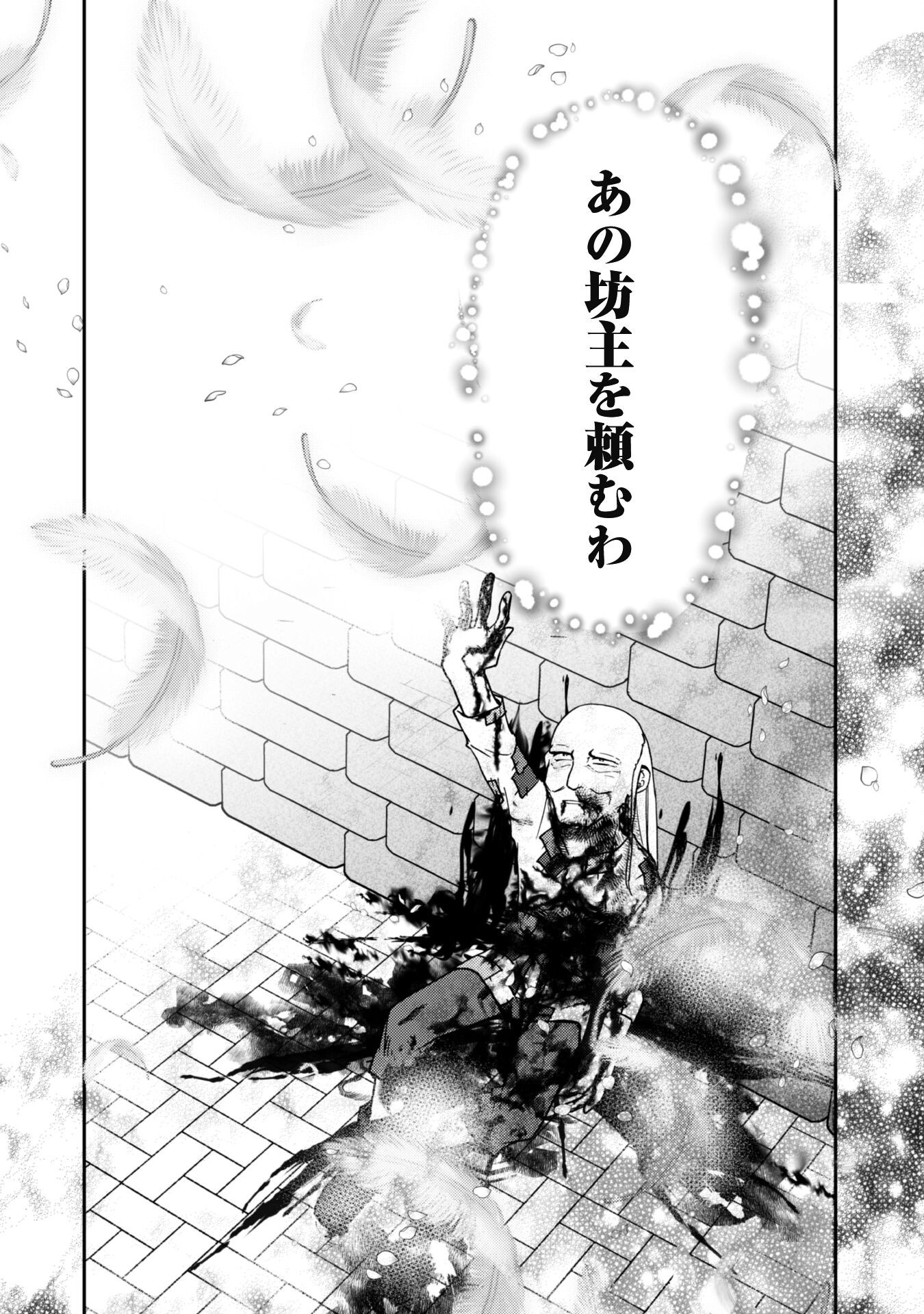 BOUKENSHA GUILD GA JUUNISAI KARA SHIKA HAIRENAKATTA NO DE, SABA YOMIMASHITA. Chapter 12.1 - Page 13