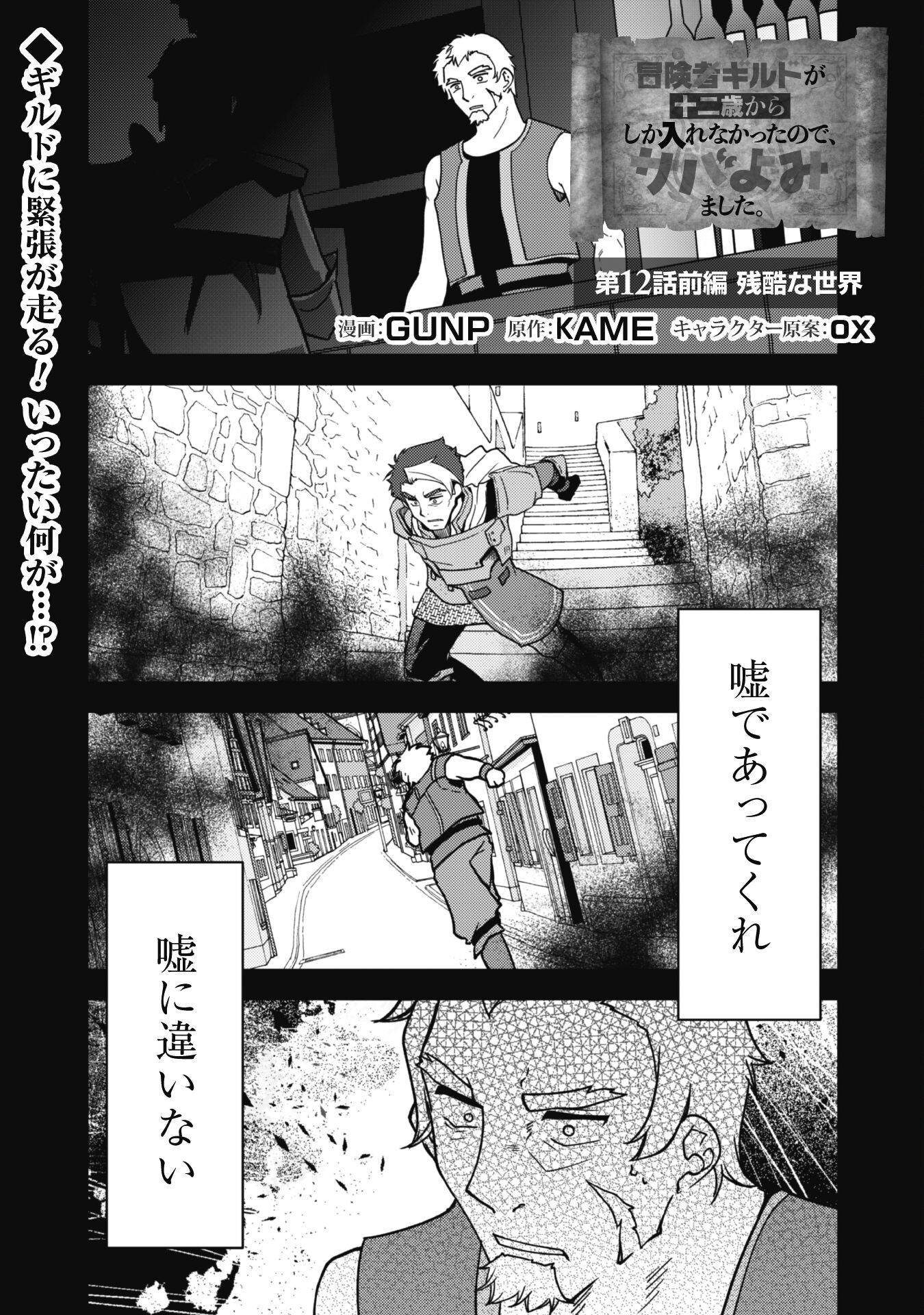 BOUKENSHA GUILD GA JUUNISAI KARA SHIKA HAIRENAKATTA NO DE, SABA YOMIMASHITA. Chapter 12.1 - Page 2