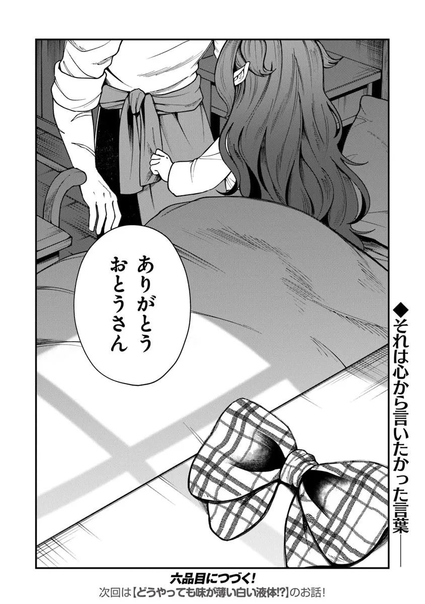 BOUKENSHA SAKABA NO RYOURIJIN Chapter 5.2 - Page 26