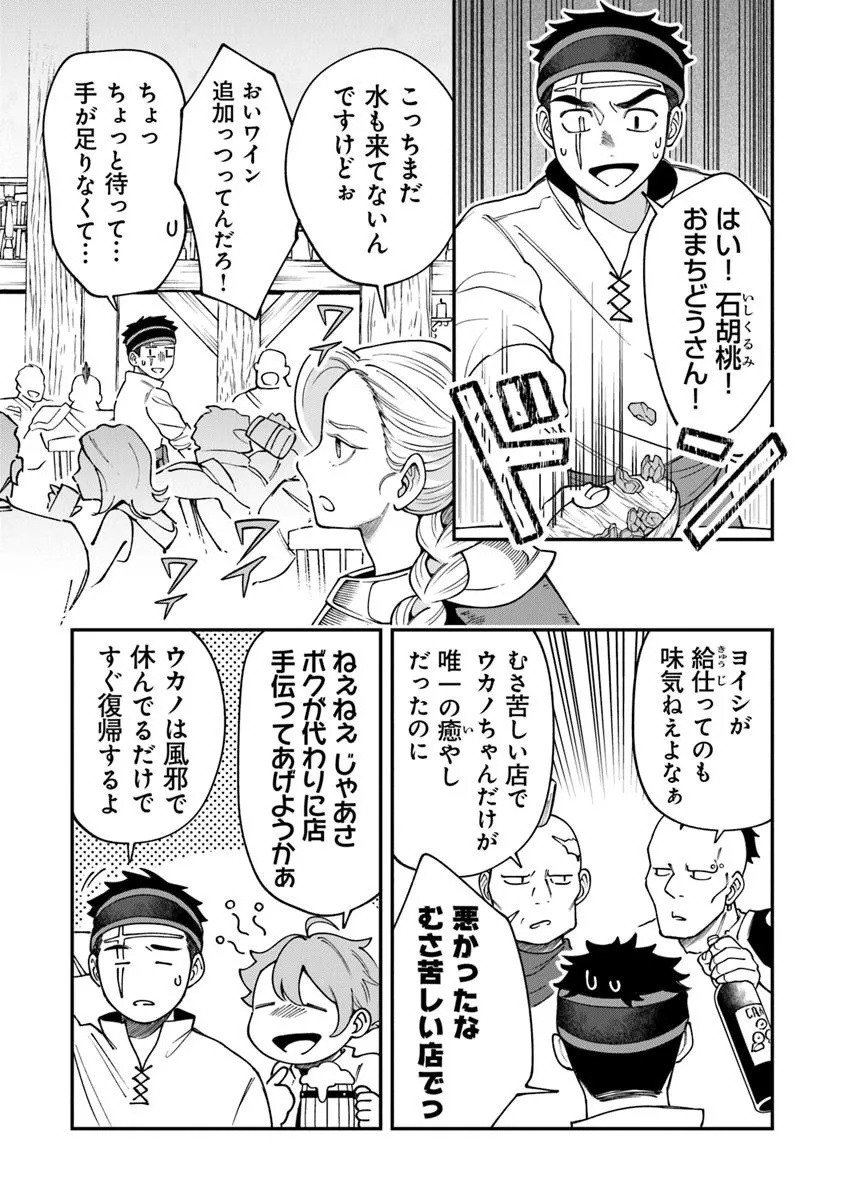 BOUKENSHA SAKABA NO RYOURIJIN Chapter 5.2 - Page 5