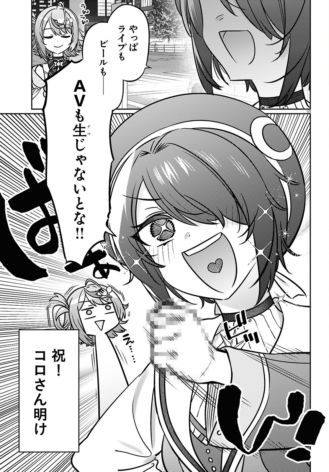 BUIARU! - TOARU VTUBER JIMUSHO ARUARU Chapter 14 - Page 3