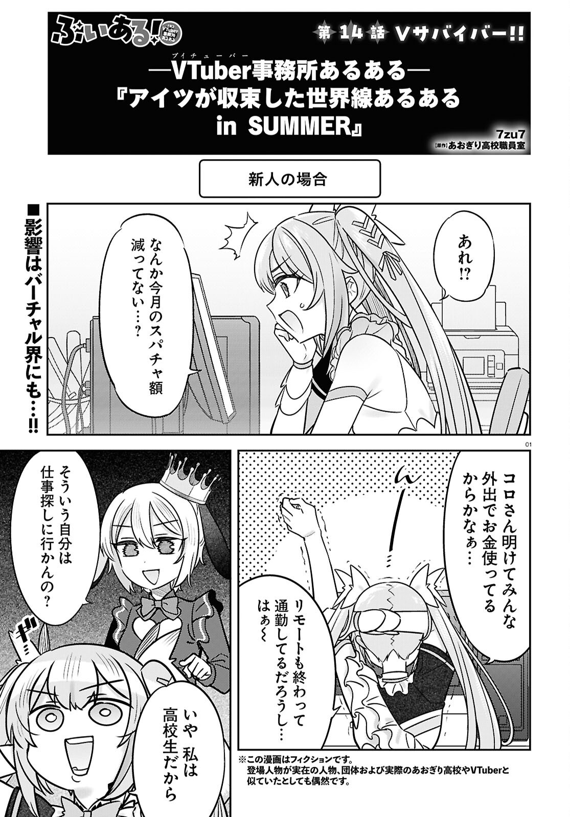 BUIARU! - TOARU VTUBER JIMUSHO ARUARU Chapter 14 - Page 1