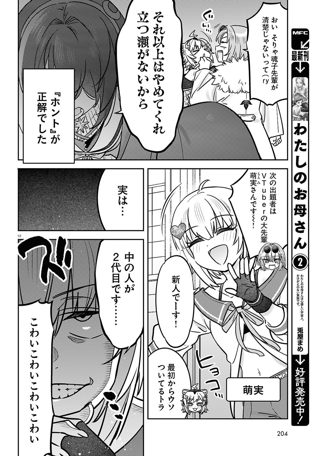 BUIARU! - TOARU VTUBER JIMUSHO ARUARU Chapter 14 - Page 12