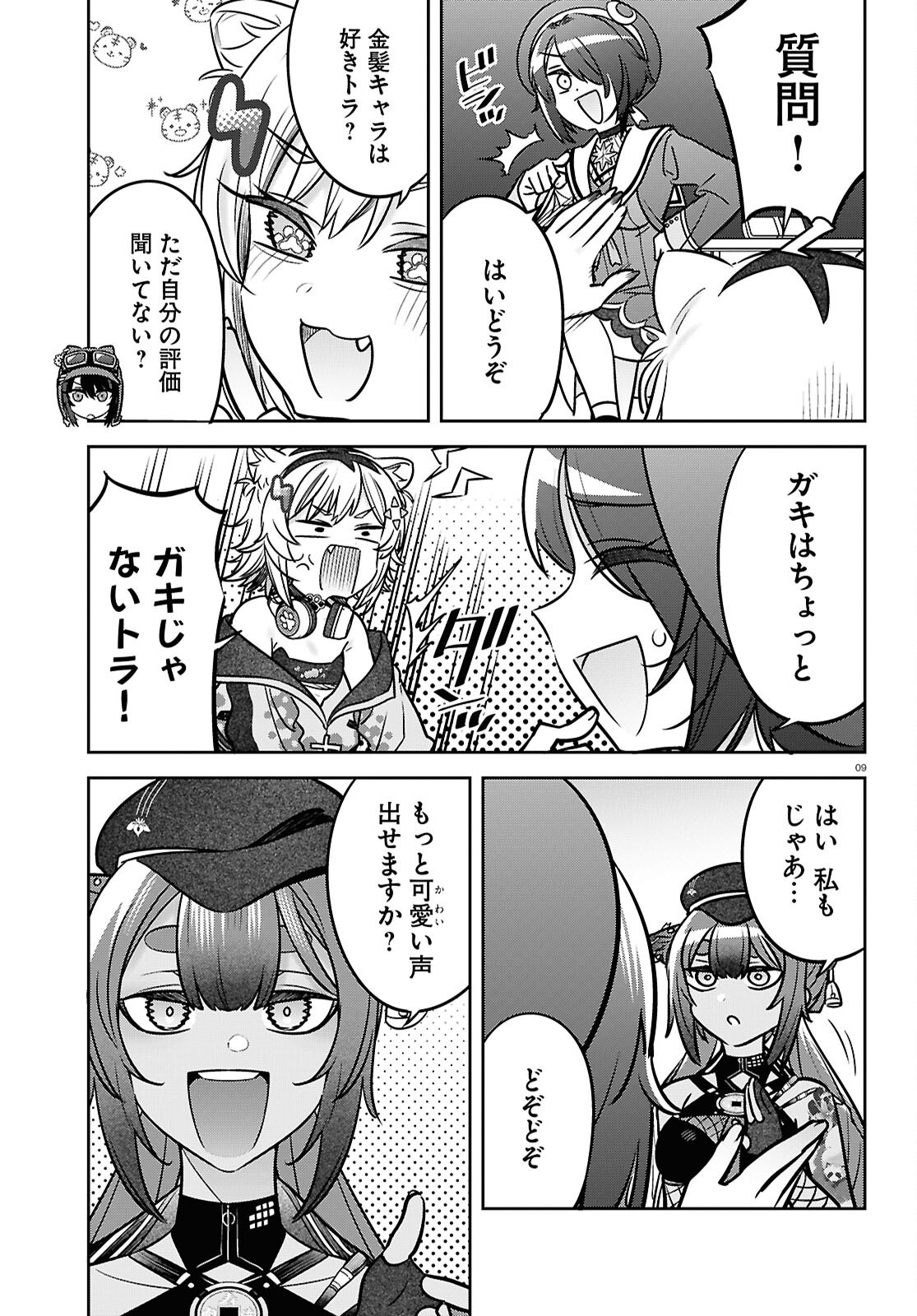 BUIARU! - TOARU VTUBER JIMUSHO ARUARU Chapter 14 - Page 9