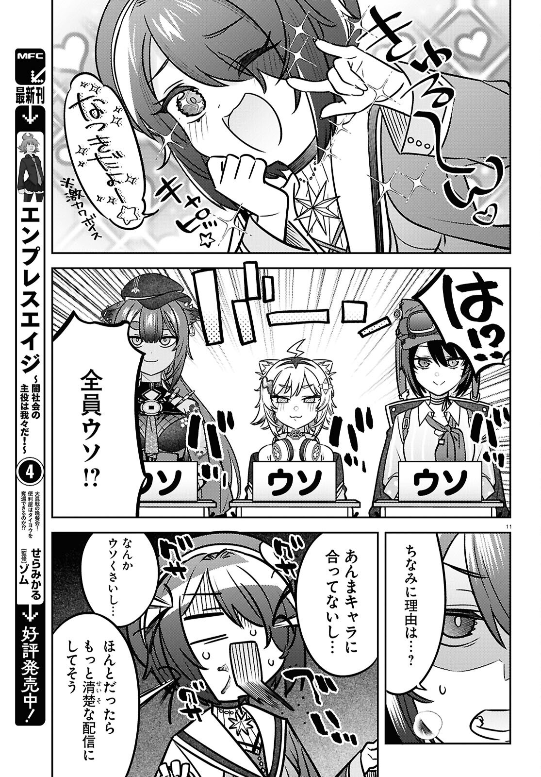 BUIARU! - TOARU VTUBER JIMUSHO ARUARU Chapter 14 - Page 11