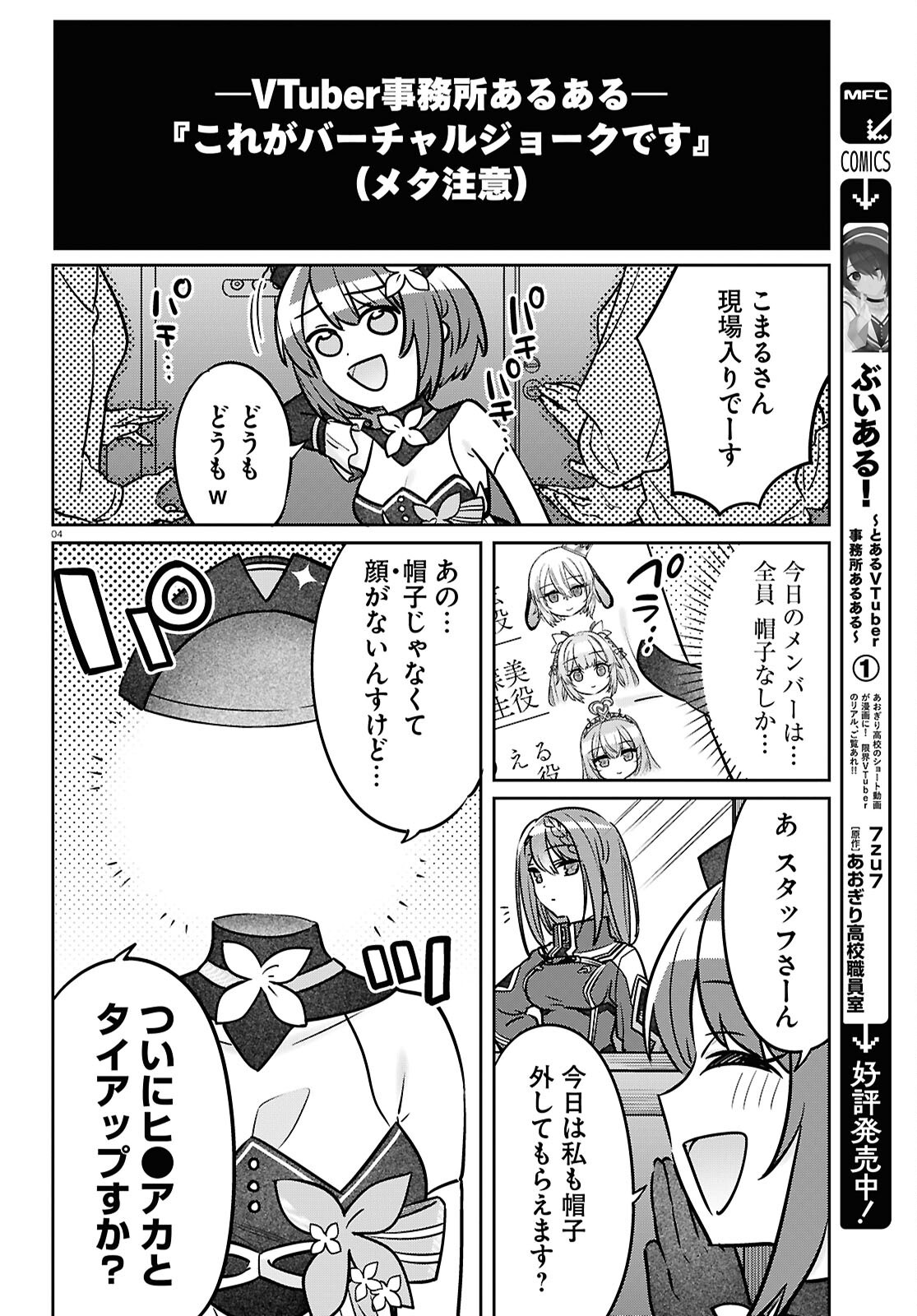 BUIARU! - TOARU VTUBER JIMUSHO ARUARU Chapter 14 - Page 4