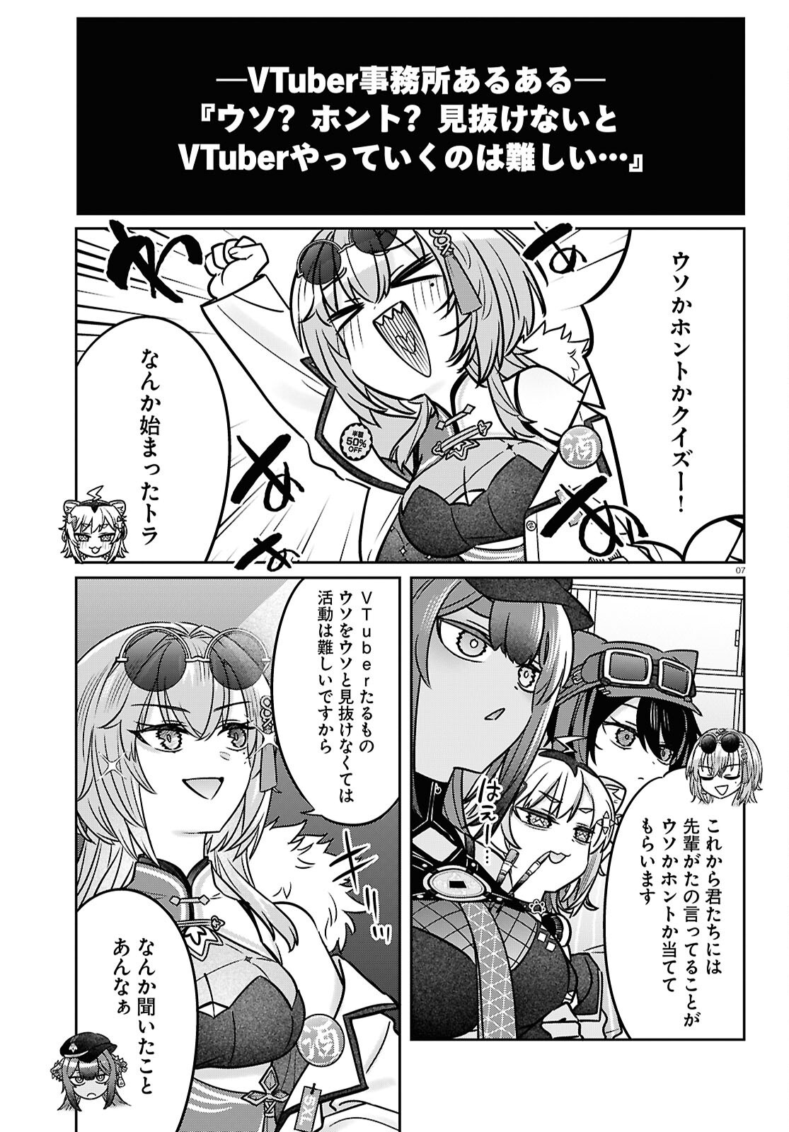 BUIARU! - TOARU VTUBER JIMUSHO ARUARU Chapter 14 - Page 7