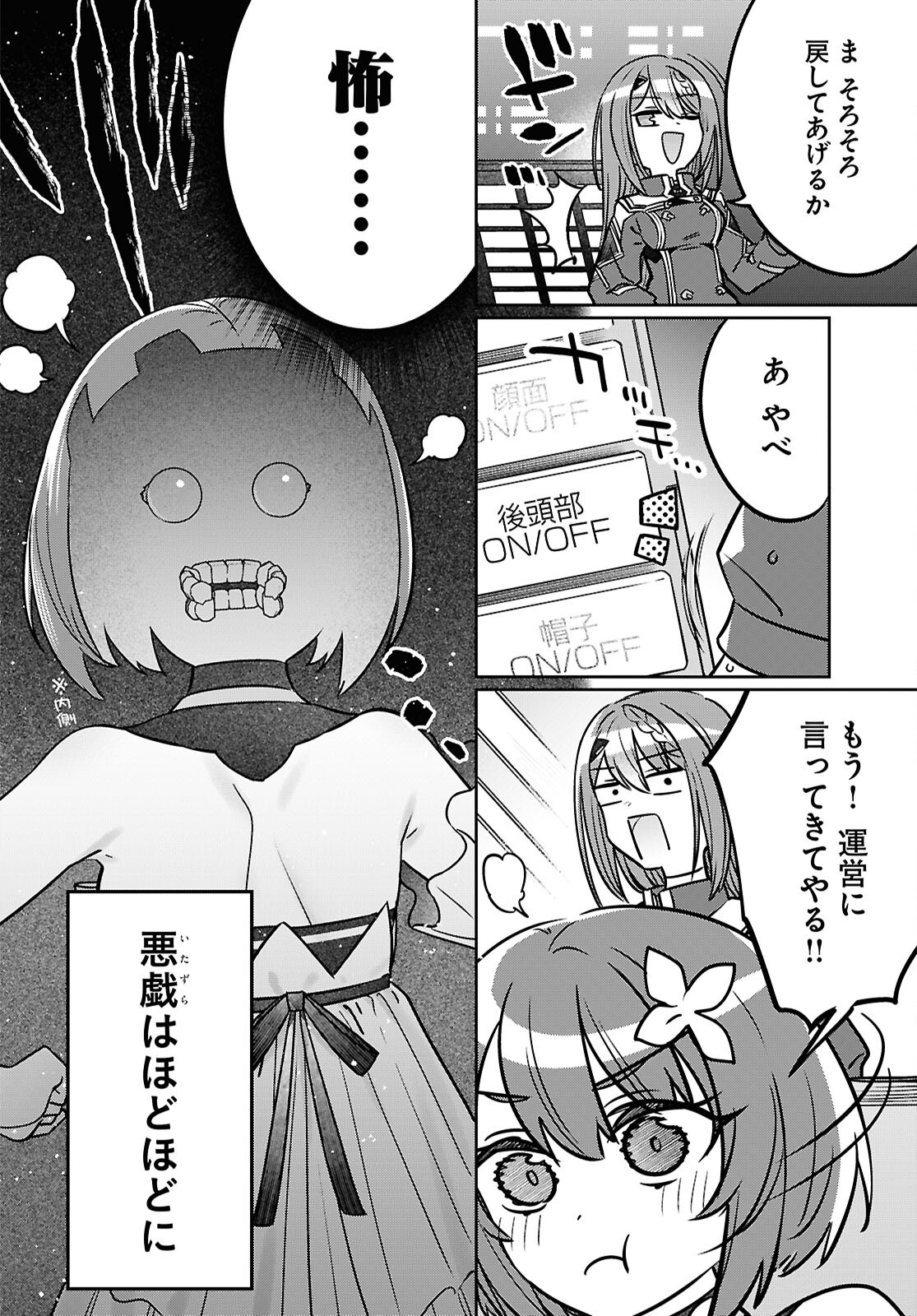 BUIARU! - TOARU VTUBER JIMUSHO ARUARU Chapter 14 - Page 6