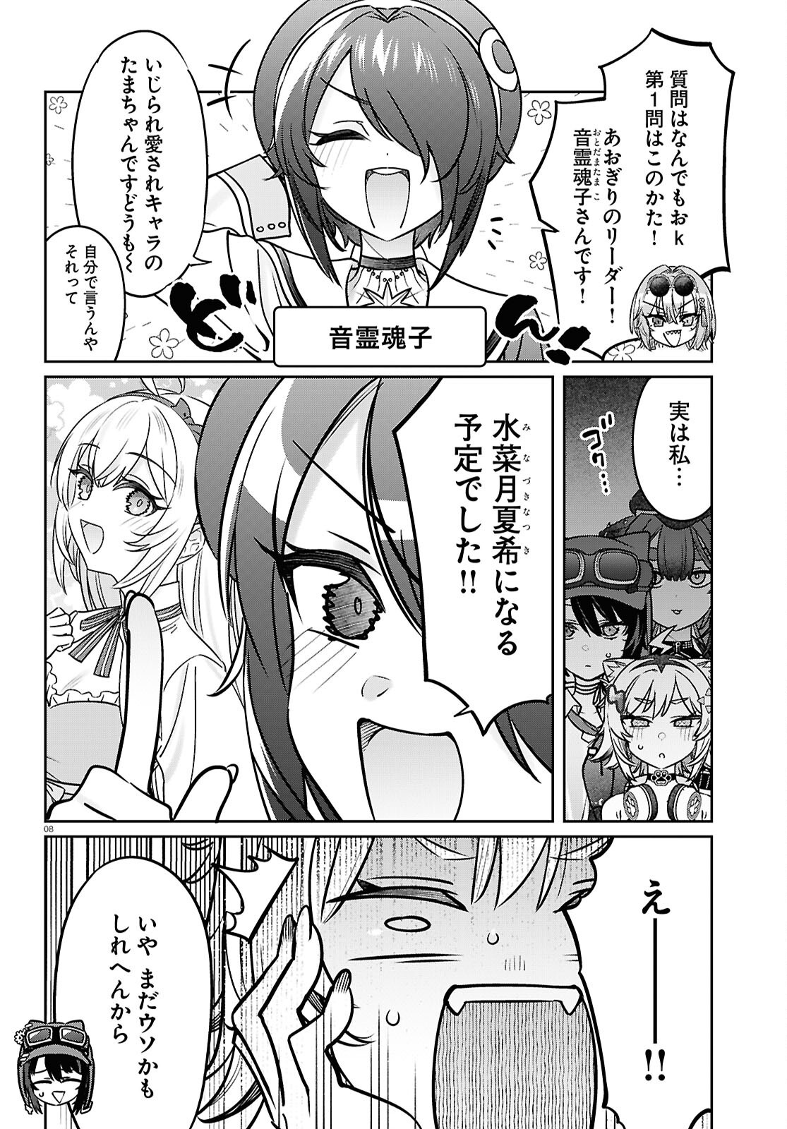 BUIARU! - TOARU VTUBER JIMUSHO ARUARU Chapter 14 - Page 8