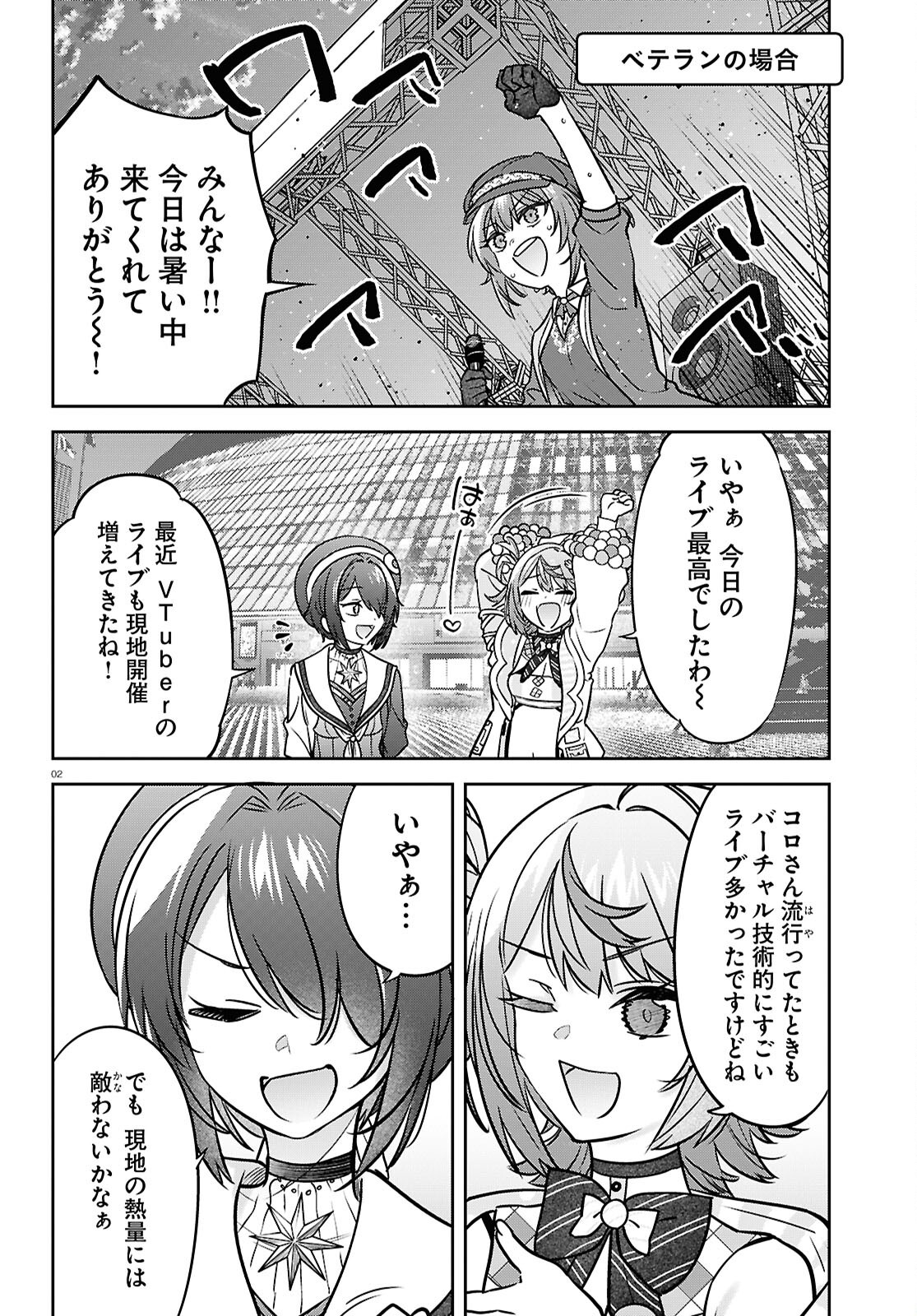 BUIARU! - TOARU VTUBER JIMUSHO ARUARU Chapter 14 - Page 2