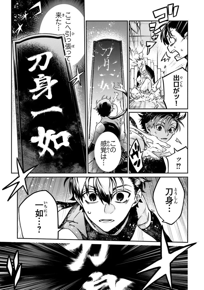 BUSHINDEN: IKENIE NI SASAGERARETA ORE WA, KAMI NI HIROWAREBU O KIWAMERU Chapter 5.2 - Page 3