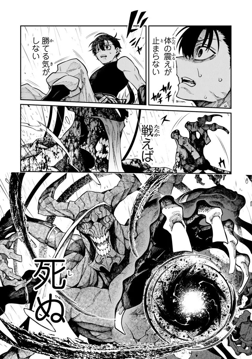 BUSHINDEN: IKENIE NI SASAGERARETA ORE WA, KAMI NI HIROWAREBU O KIWAMERU Chapter 5.2 - Page 8