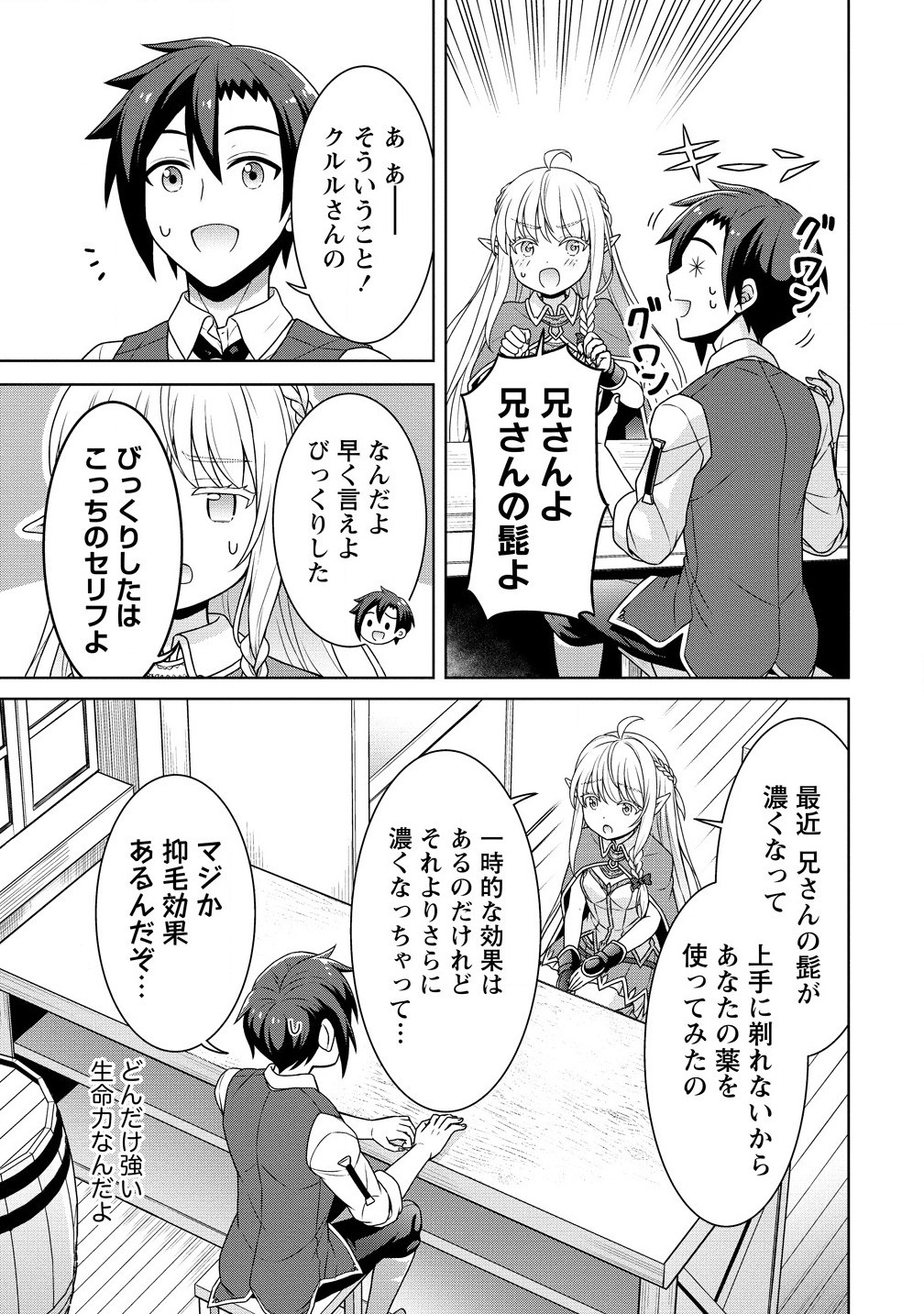 CHEAT KUSUSHI NO SLOW LIFE: ISEKAI NI TSUKUROU DRUGSTORE Chapter 63.2 - Page 3