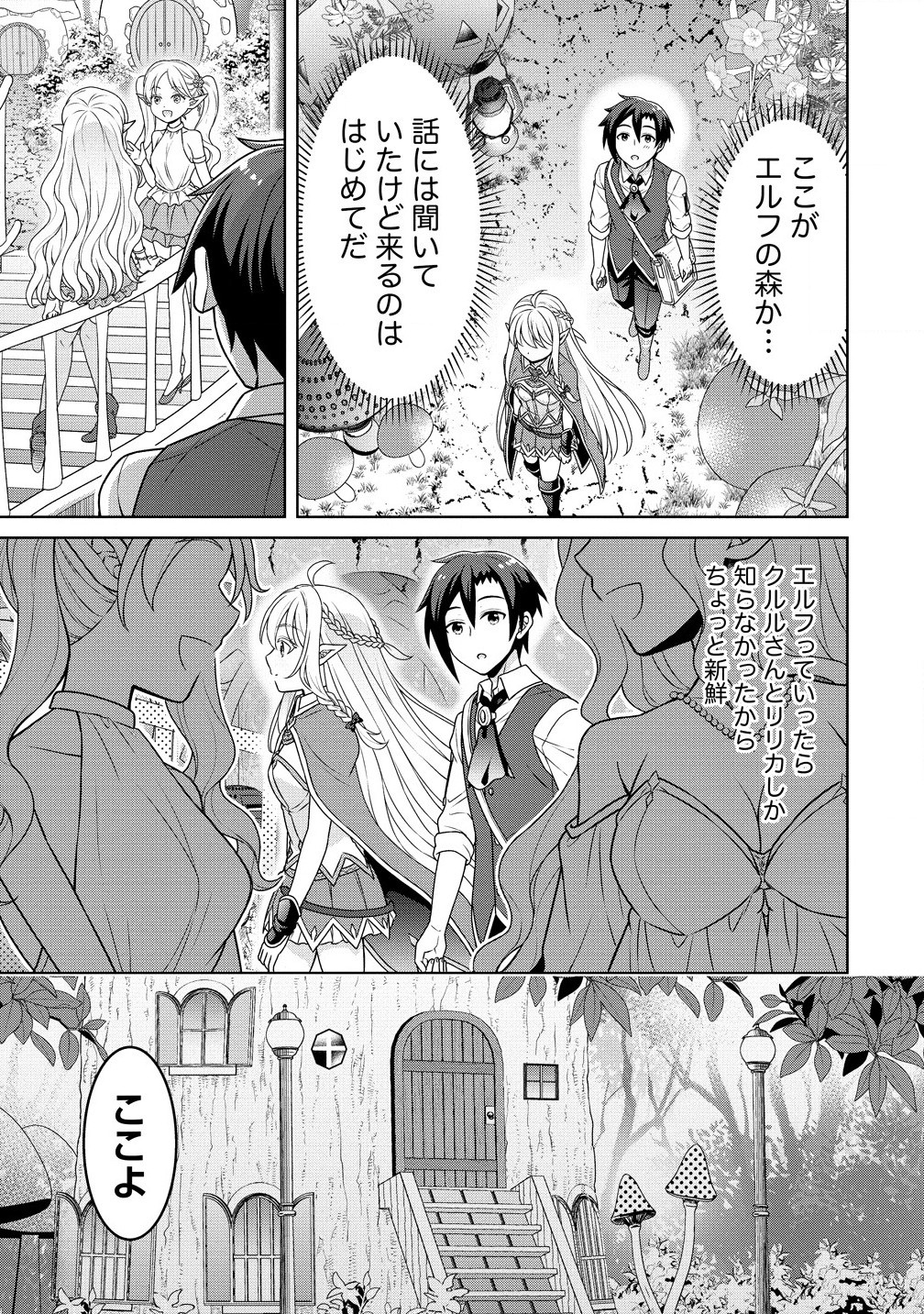 CHEAT KUSUSHI NO SLOW LIFE: ISEKAI NI TSUKUROU DRUGSTORE Chapter 63.2 - Page 9