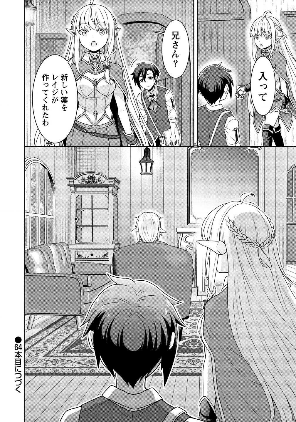 CHEAT KUSUSHI NO SLOW LIFE: ISEKAI NI TSUKUROU DRUGSTORE Chapter 63.2 - Page 10