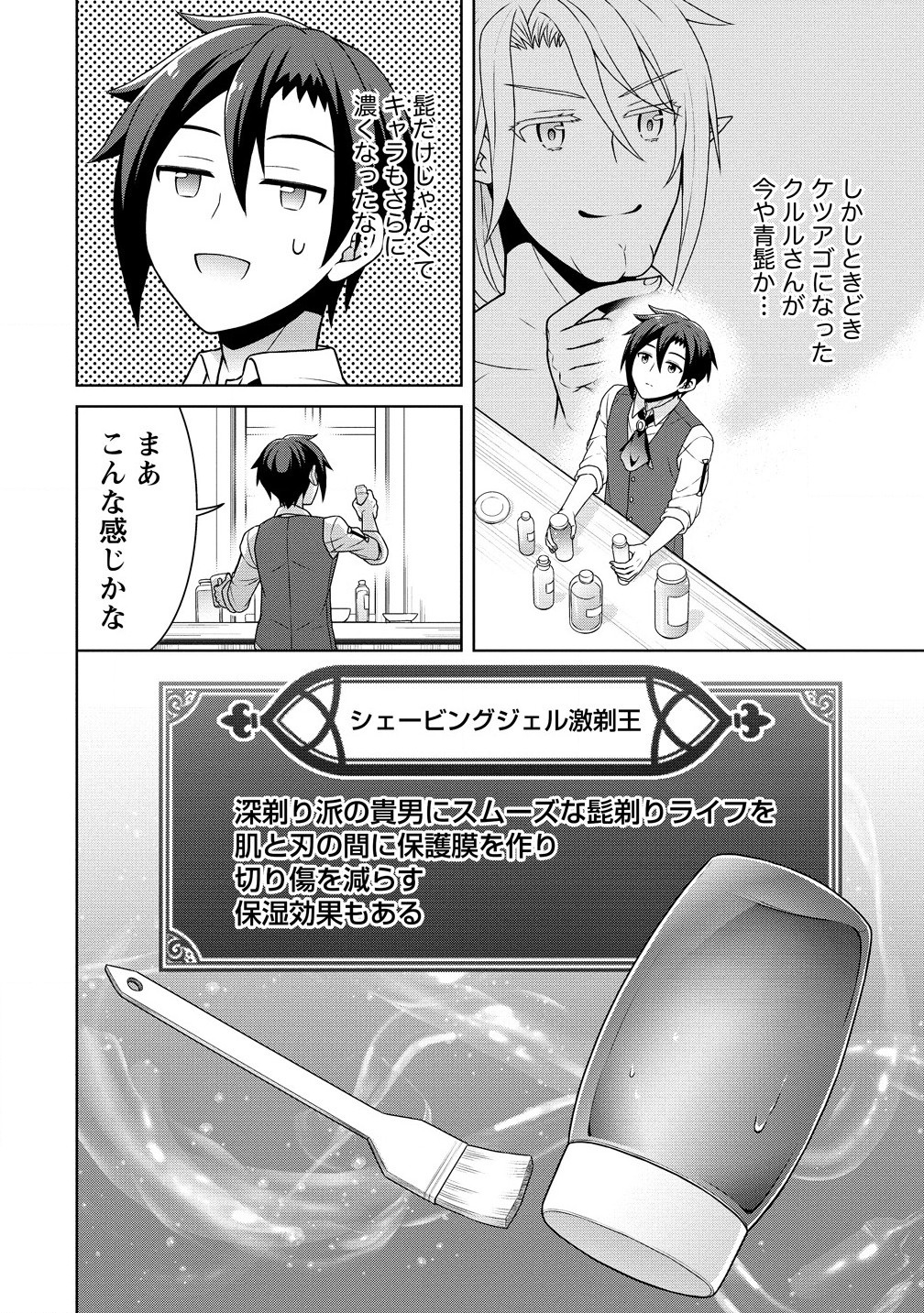 CHEAT KUSUSHI NO SLOW LIFE: ISEKAI NI TSUKUROU DRUGSTORE Chapter 63.2 - Page 6